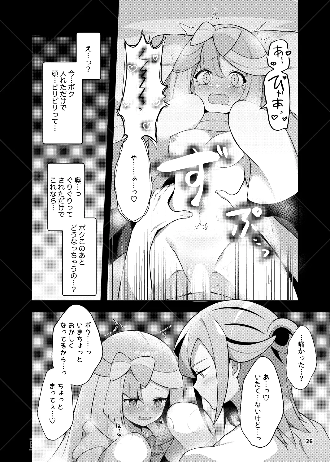 グルジャモ成人向け漫画 - page24