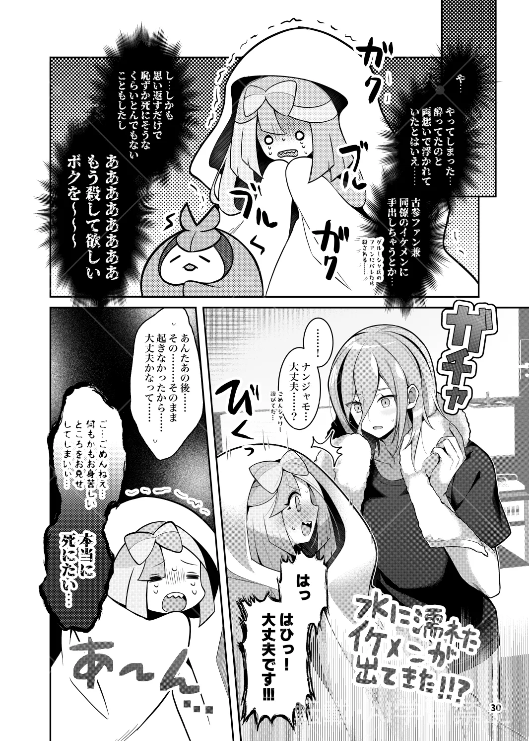 グルジャモ成人向け漫画 - page28