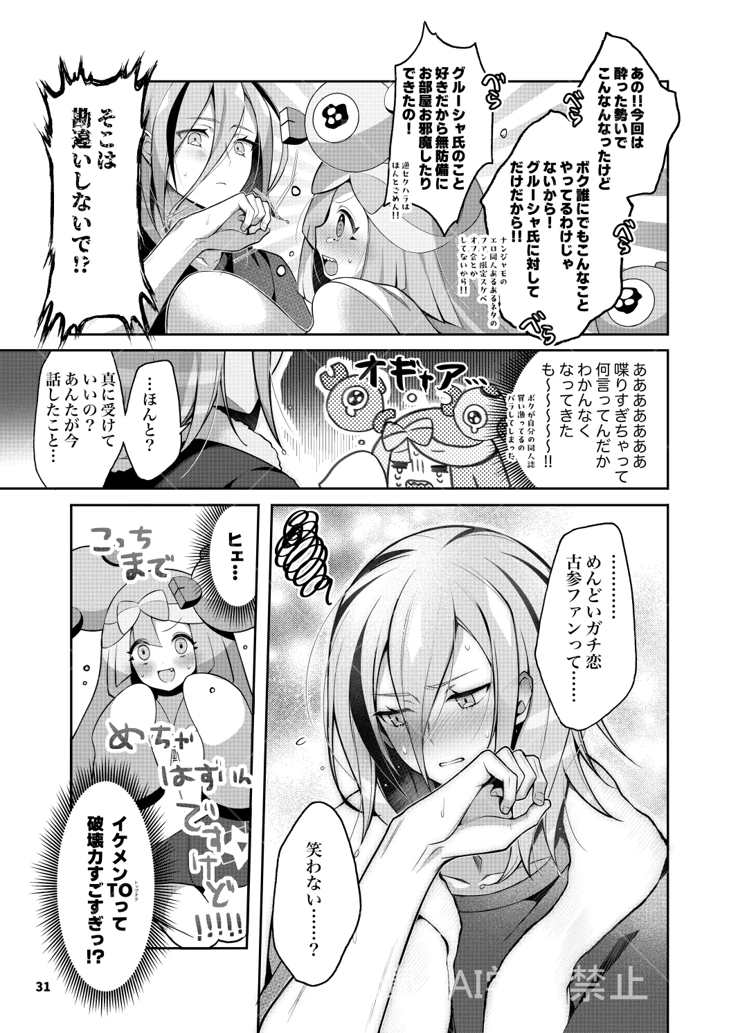 グルジャモ成人向け漫画 - page29