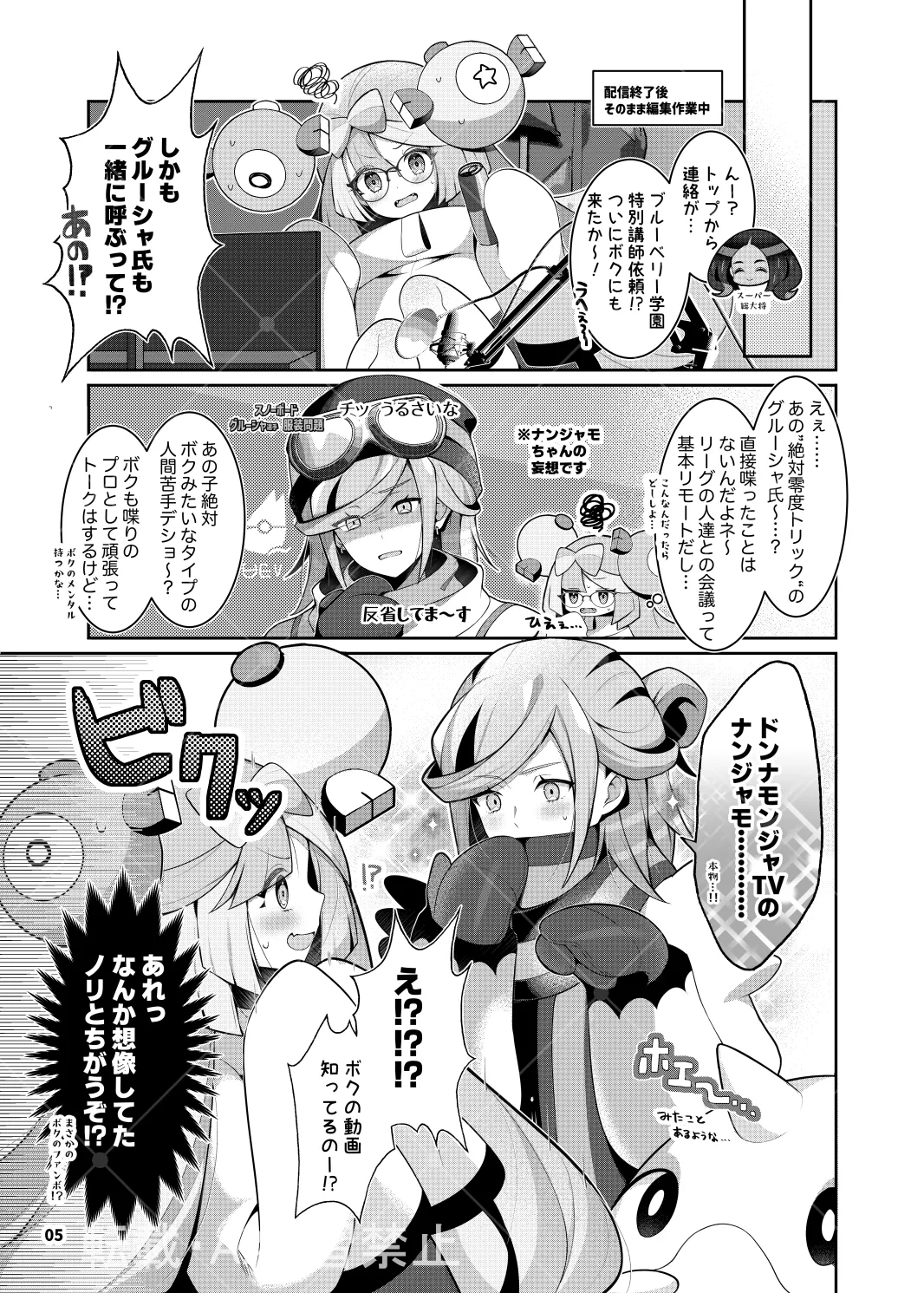 グルジャモ成人向け漫画 - page3