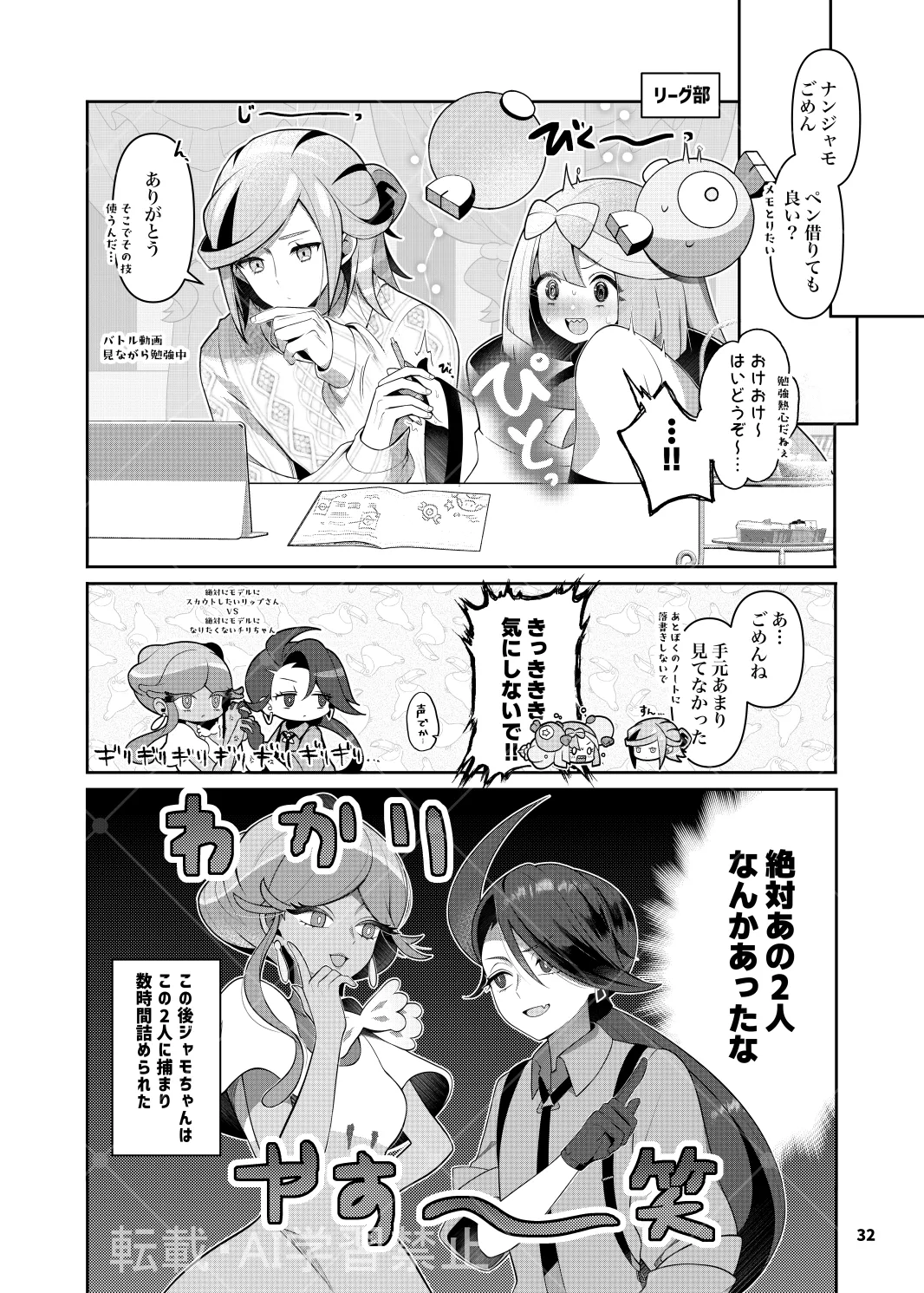 グルジャモ成人向け漫画 - page30