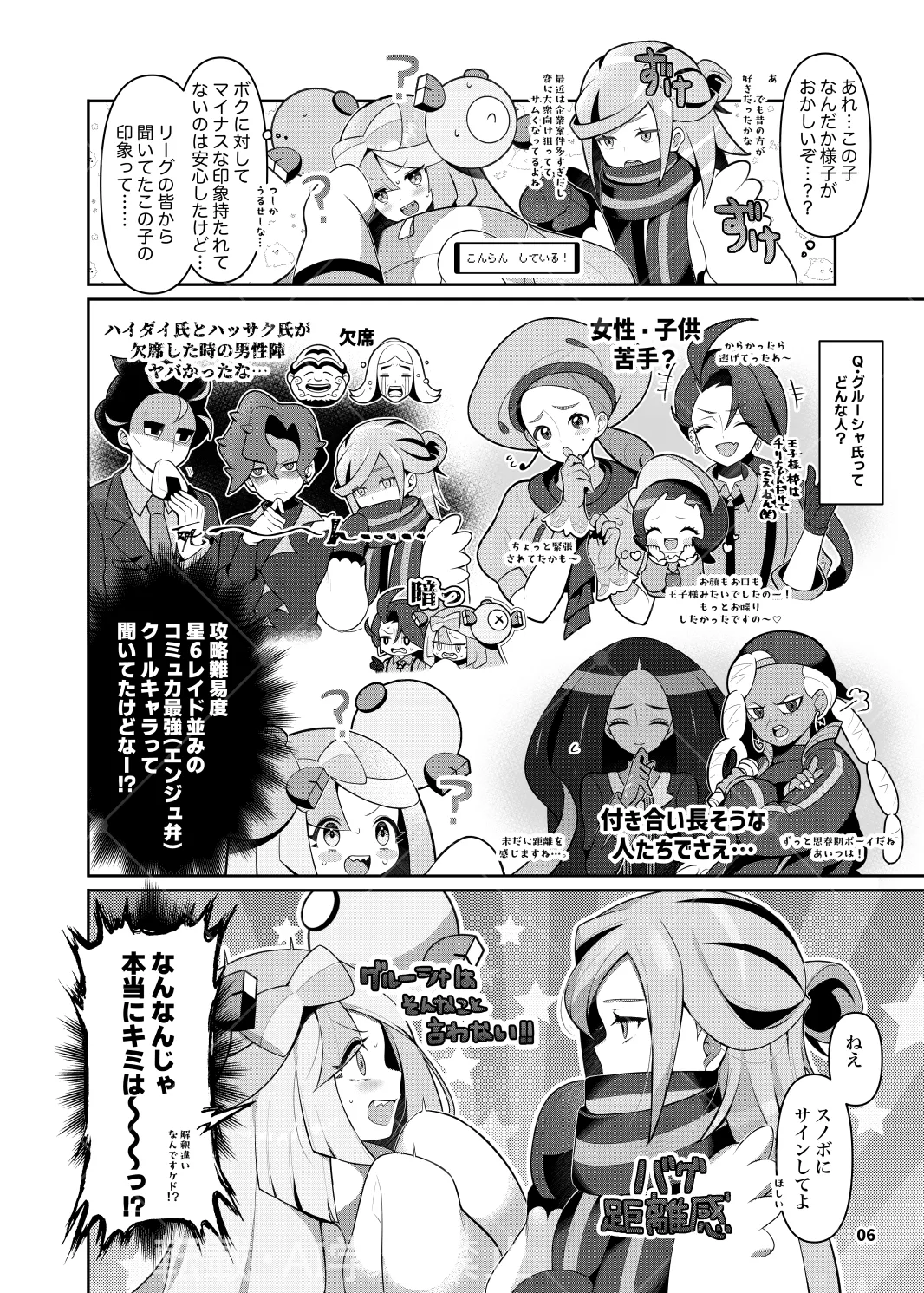 グルジャモ成人向け漫画 - page4