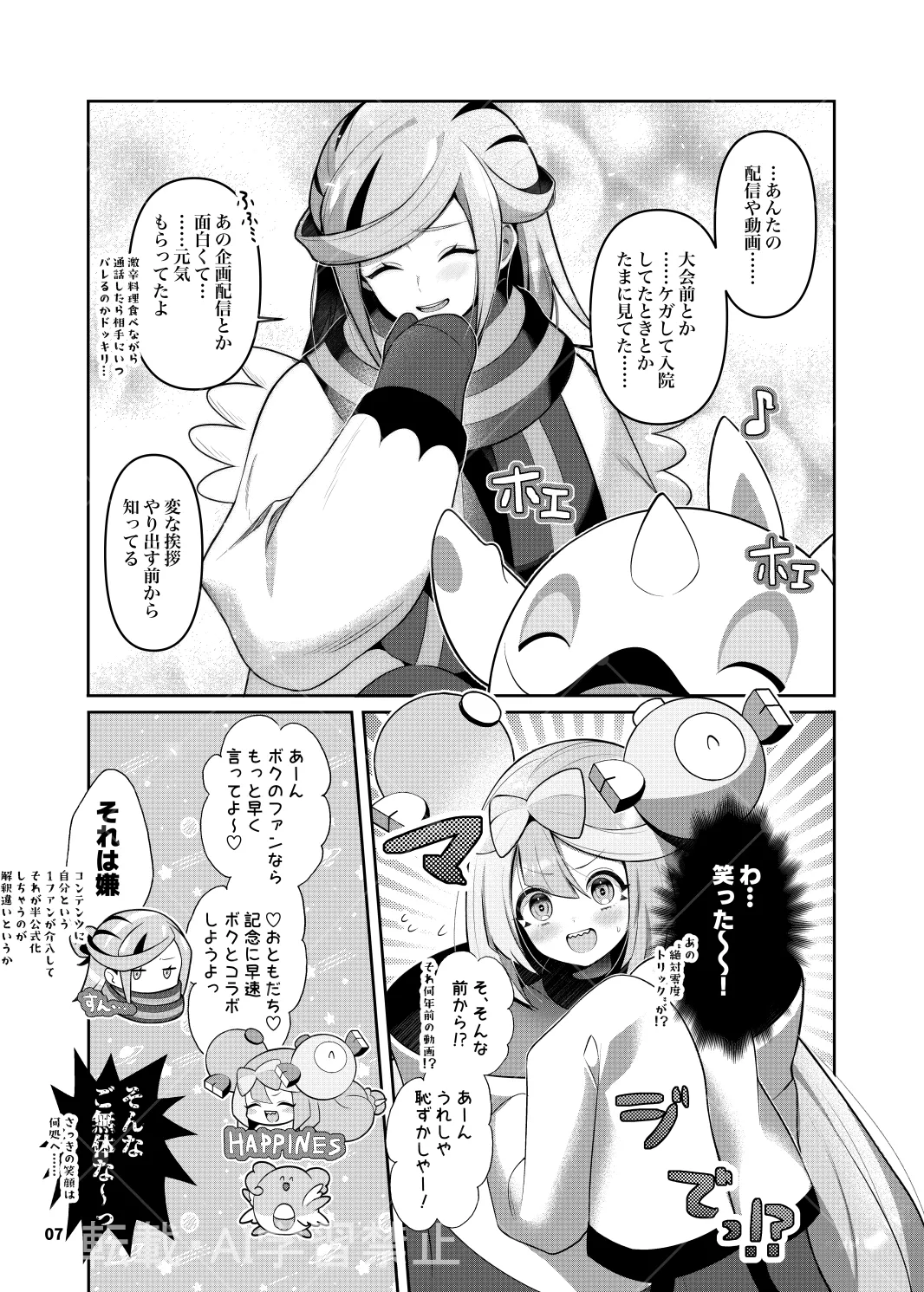 グルジャモ成人向け漫画 - page5