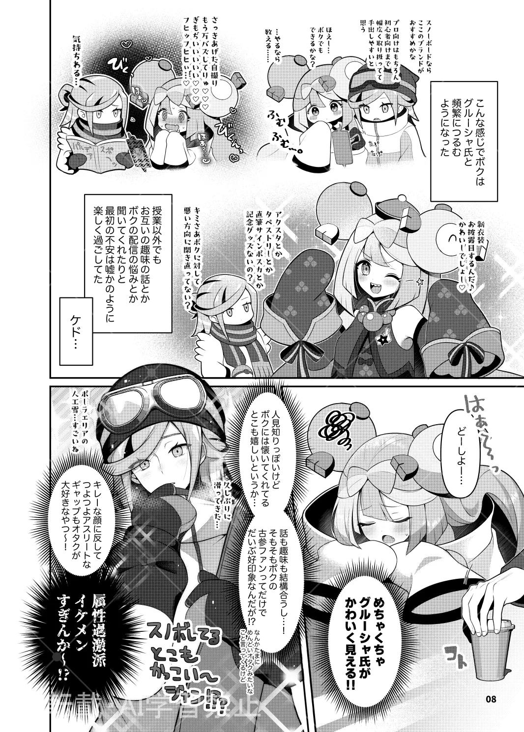 グルジャモ成人向け漫画 - page6