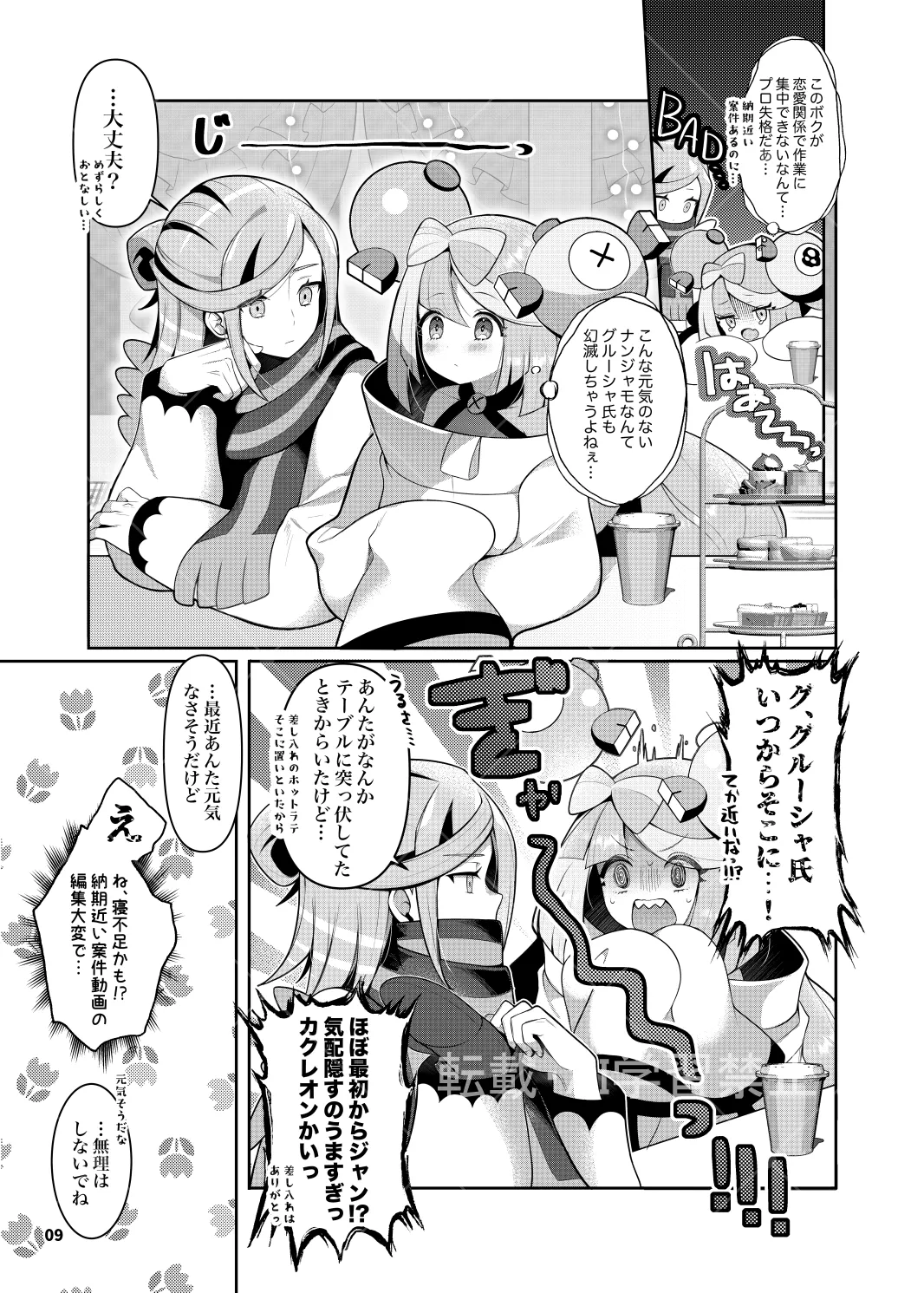グルジャモ成人向け漫画 - page7