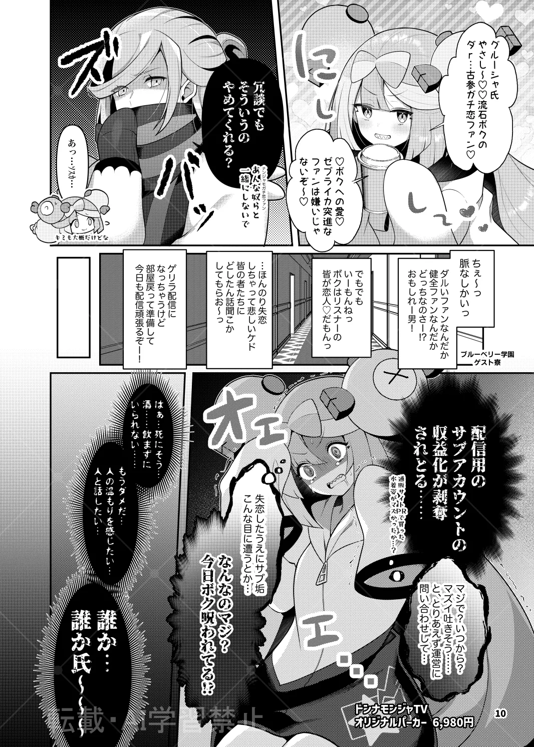 グルジャモ成人向け漫画 - page8