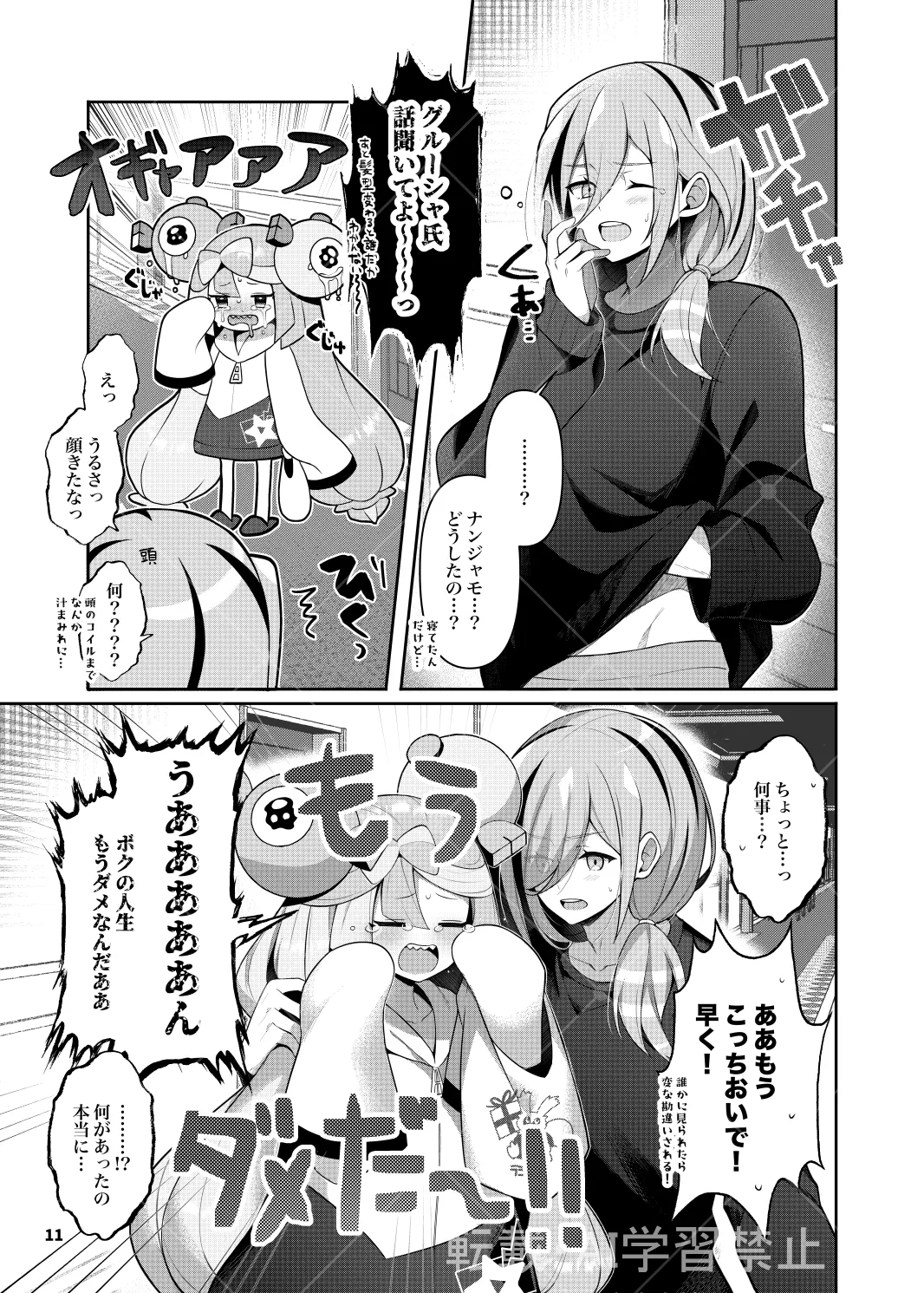 グルジャモ成人向け漫画 - page9