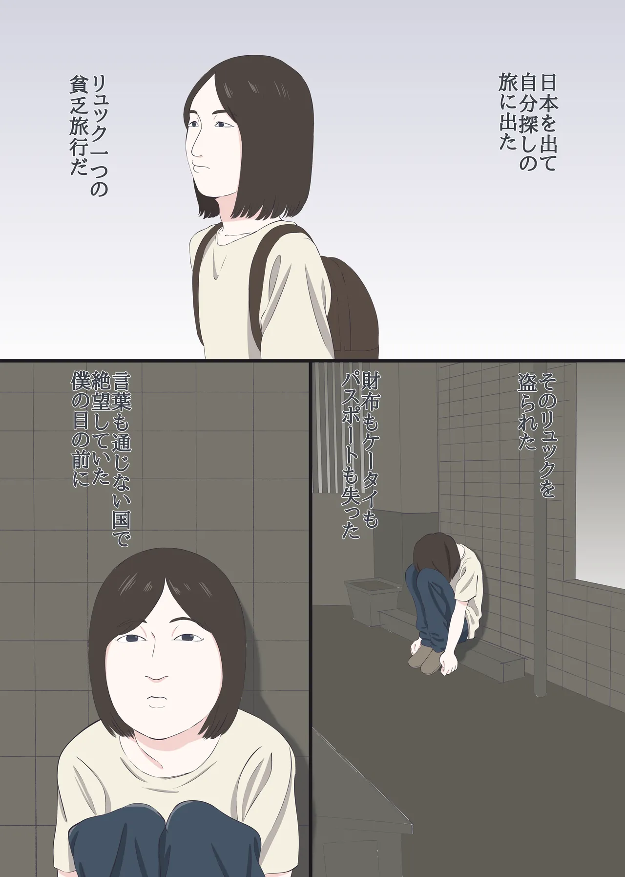 整形して売春婦になった男 - page2