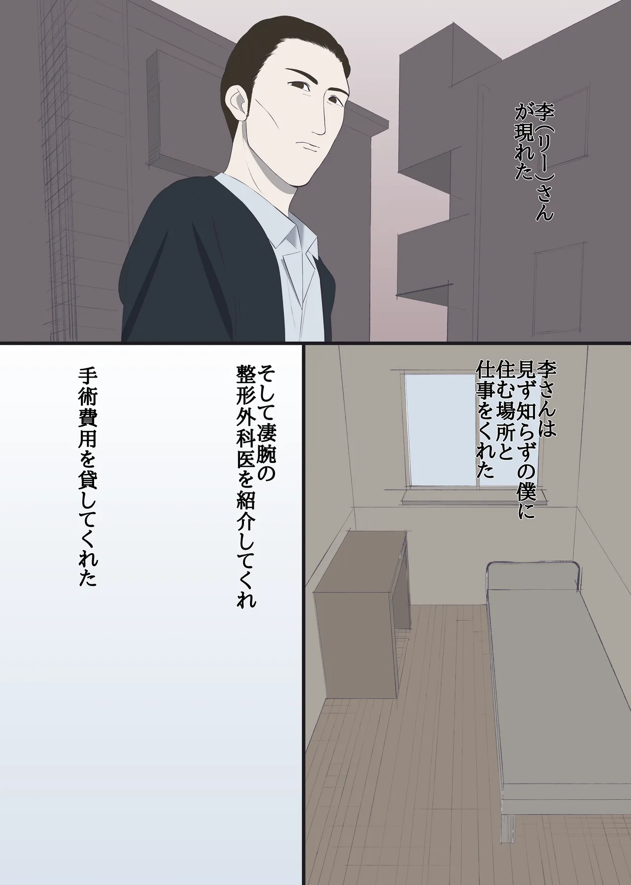 整形して売春婦になった男 - page3