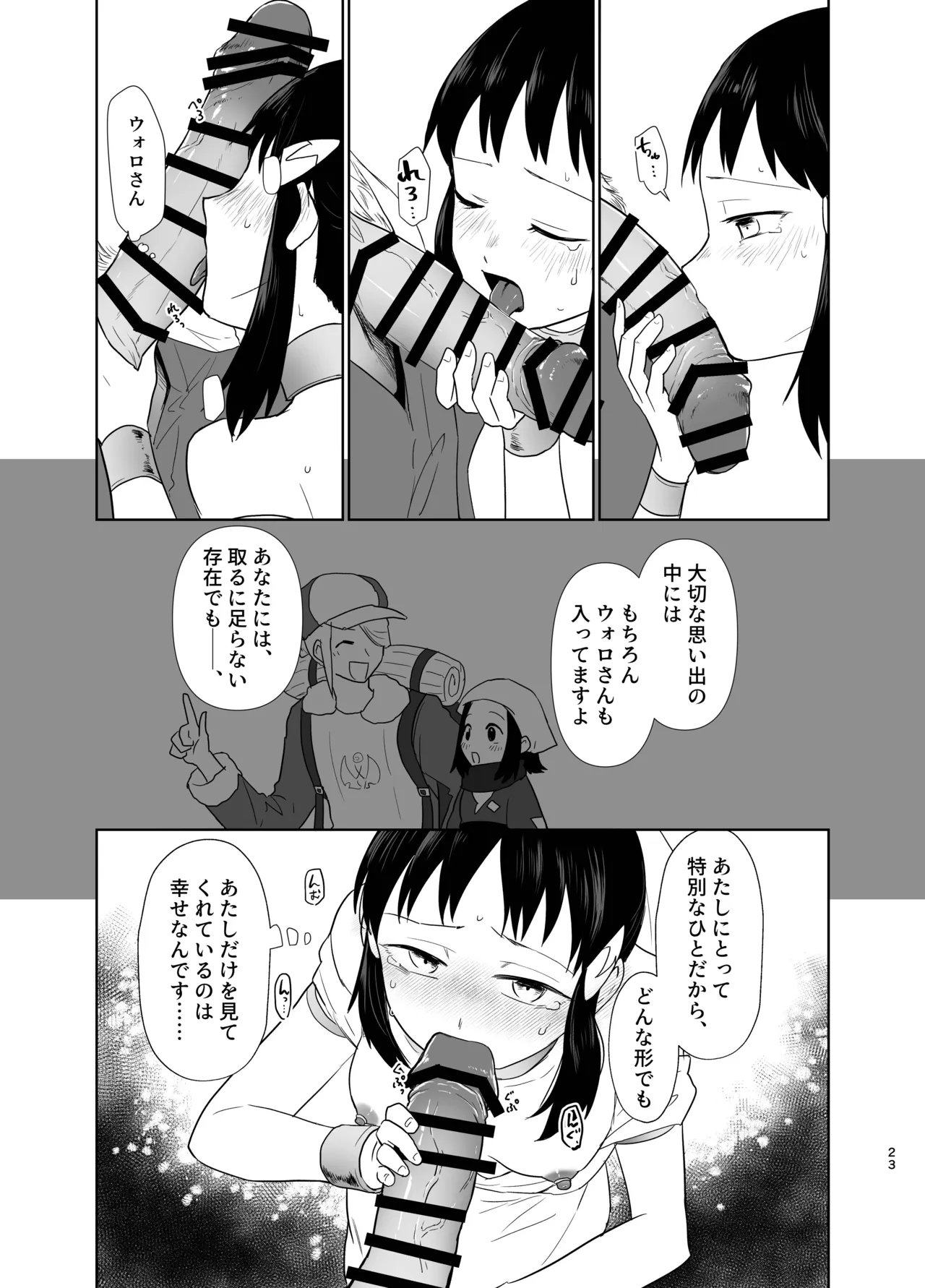 写真鏡が映せし幻日 - page11