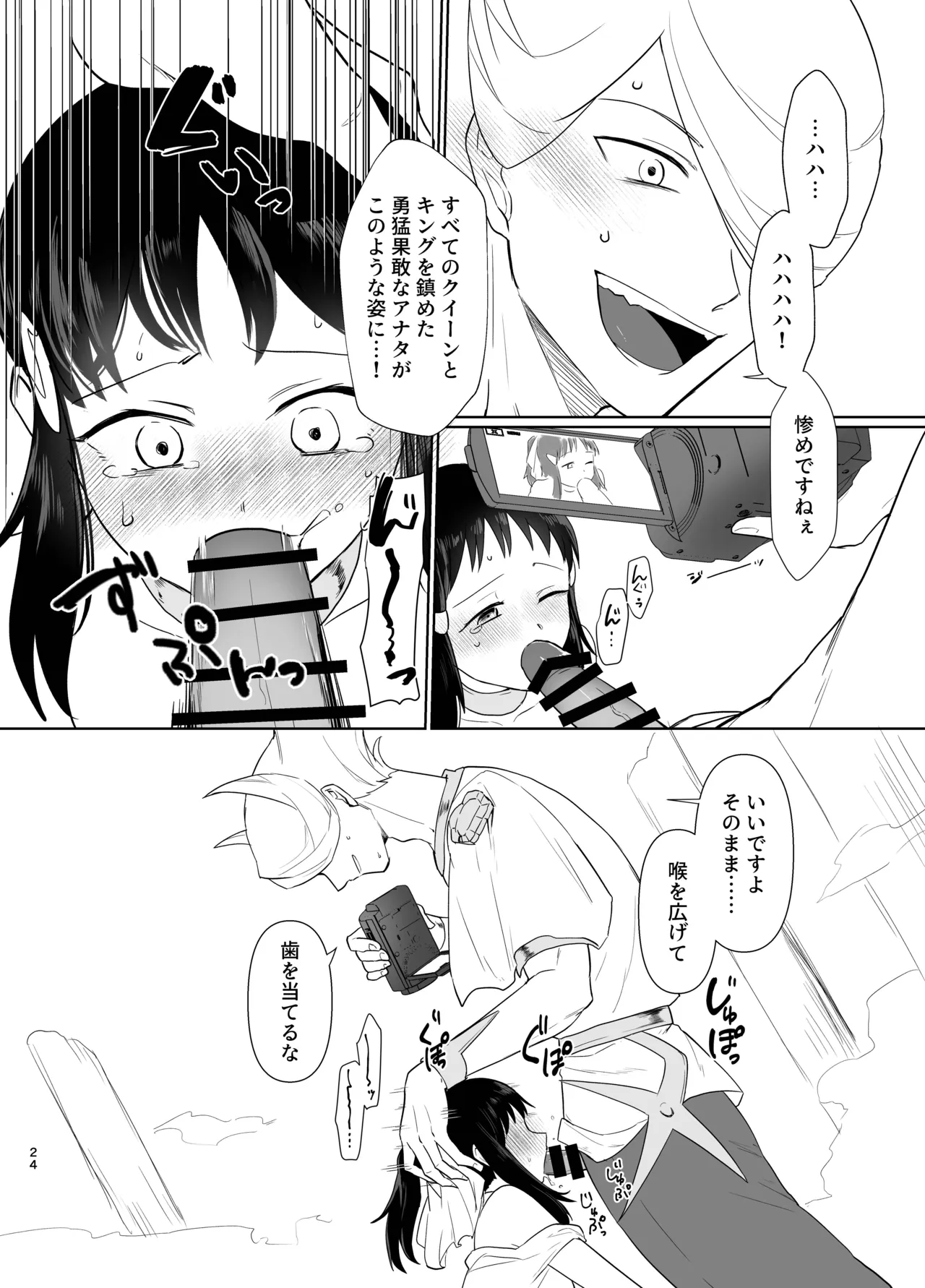 写真鏡が映せし幻日 - page12