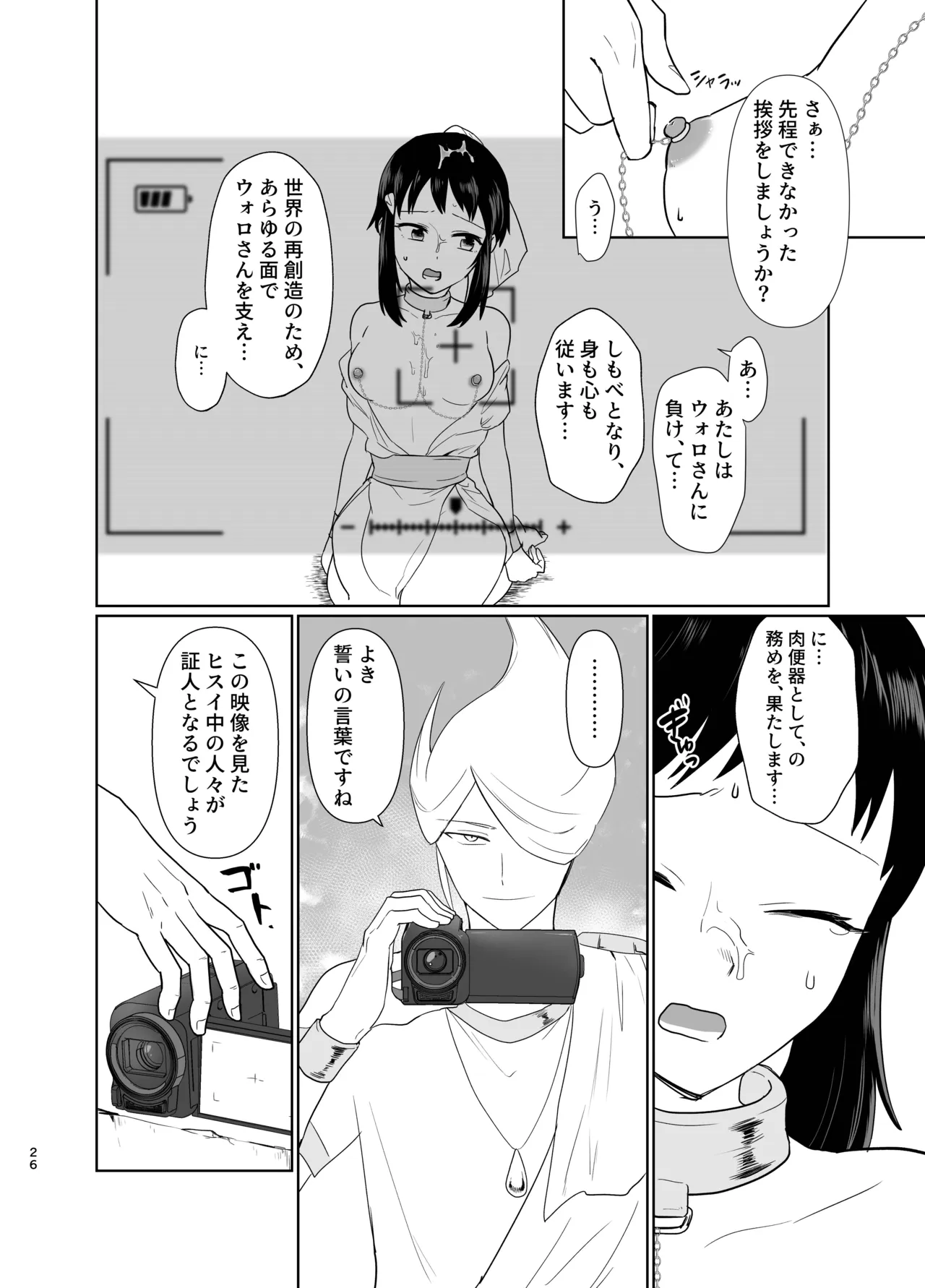 写真鏡が映せし幻日 - page14