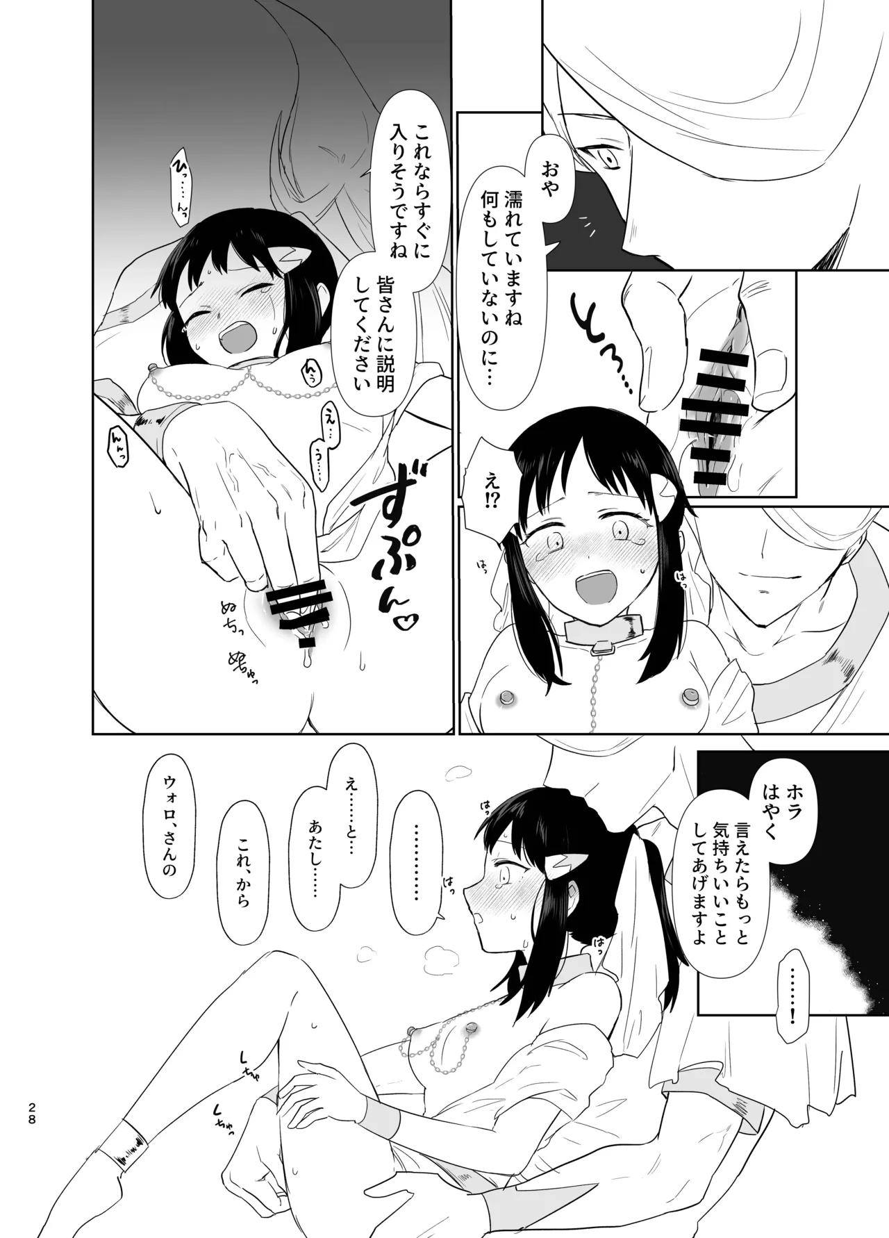 写真鏡が映せし幻日 - page16