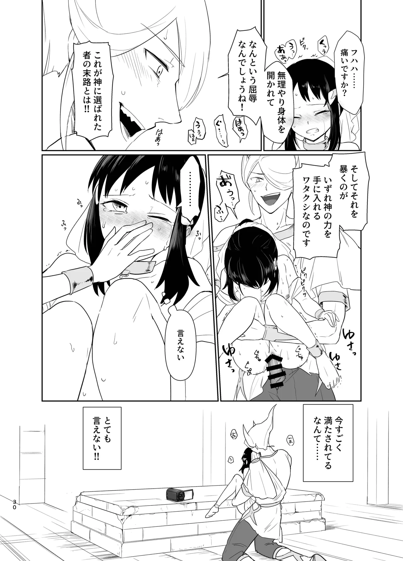 写真鏡が映せし幻日 - page18