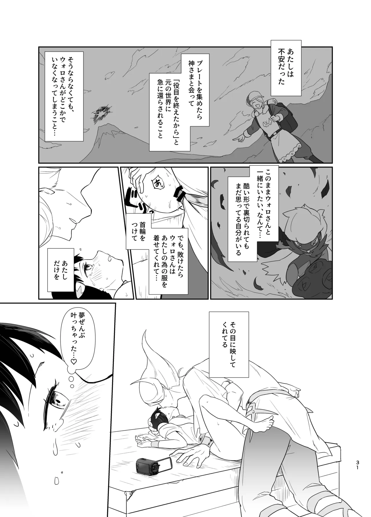 写真鏡が映せし幻日 - page19