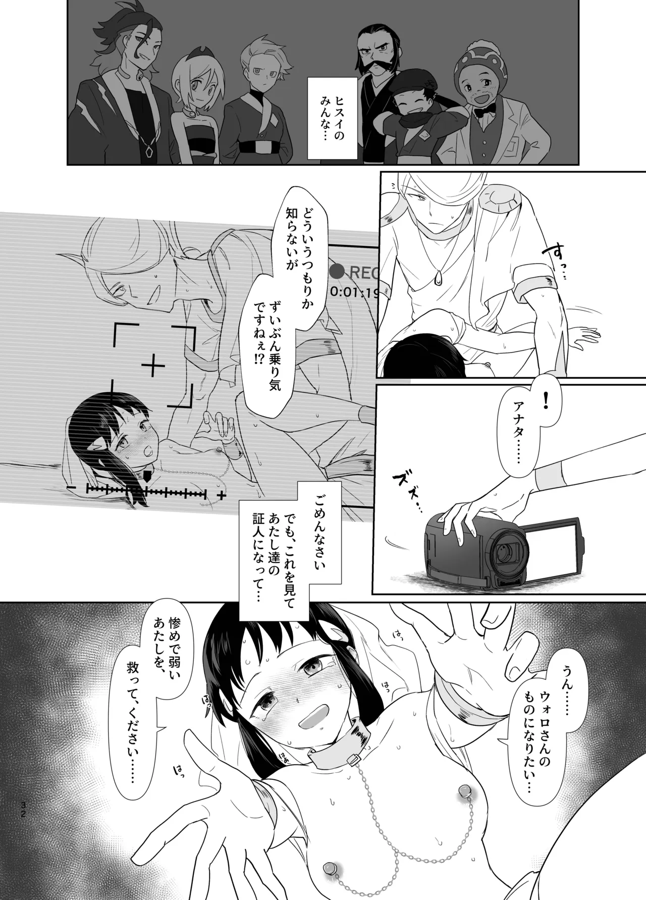 写真鏡が映せし幻日 - page20
