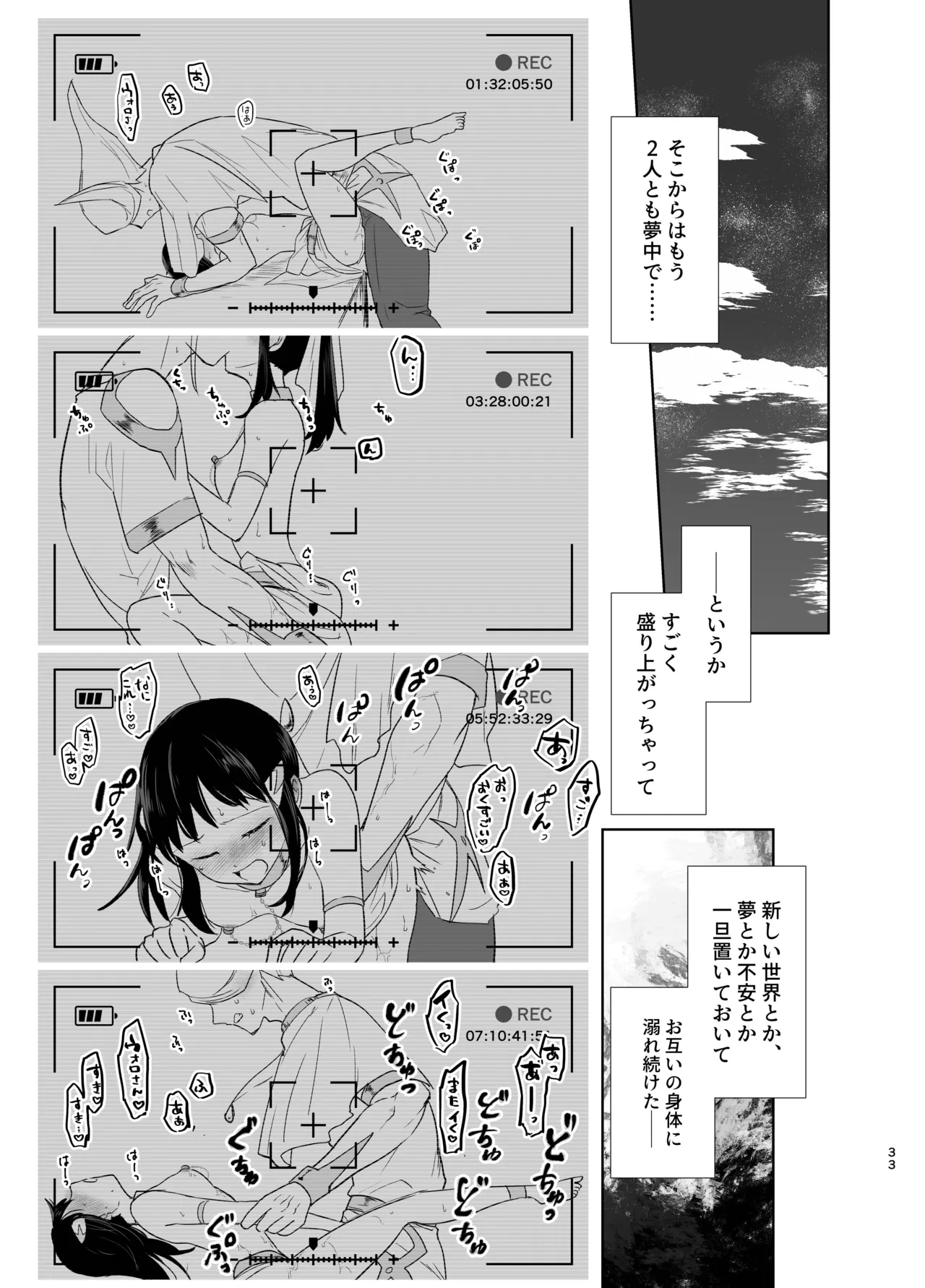 写真鏡が映せし幻日 - page21