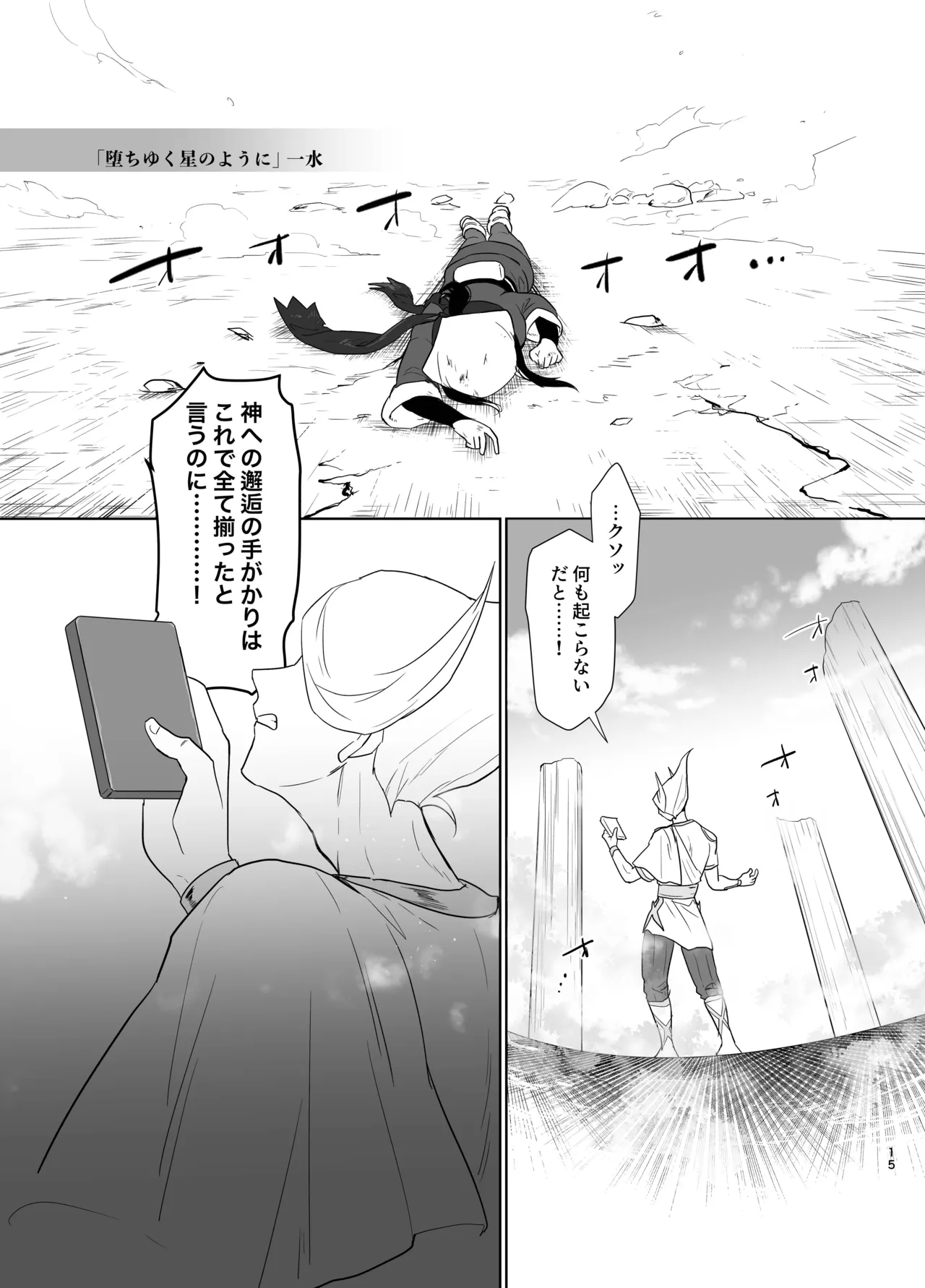 写真鏡が映せし幻日 - page3