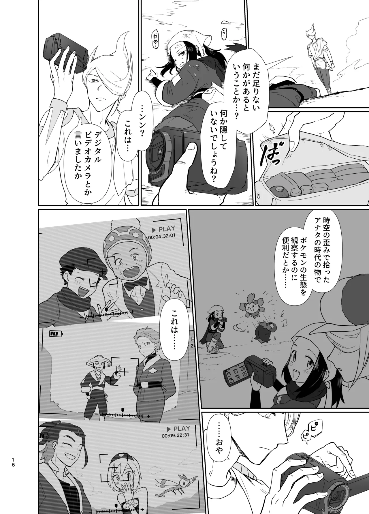 写真鏡が映せし幻日 - page4