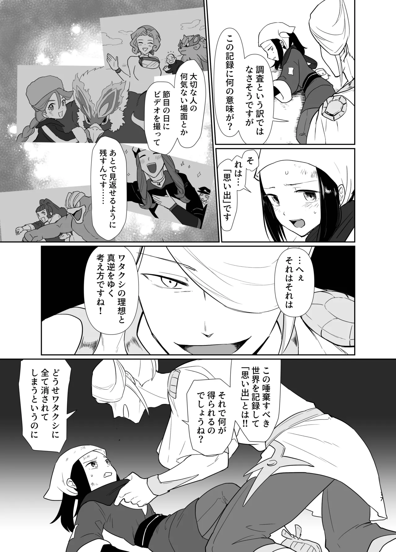 写真鏡が映せし幻日 - page5