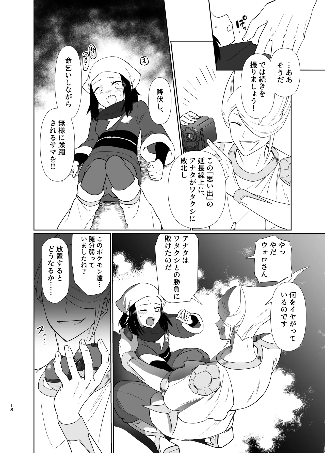 写真鏡が映せし幻日 - page6
