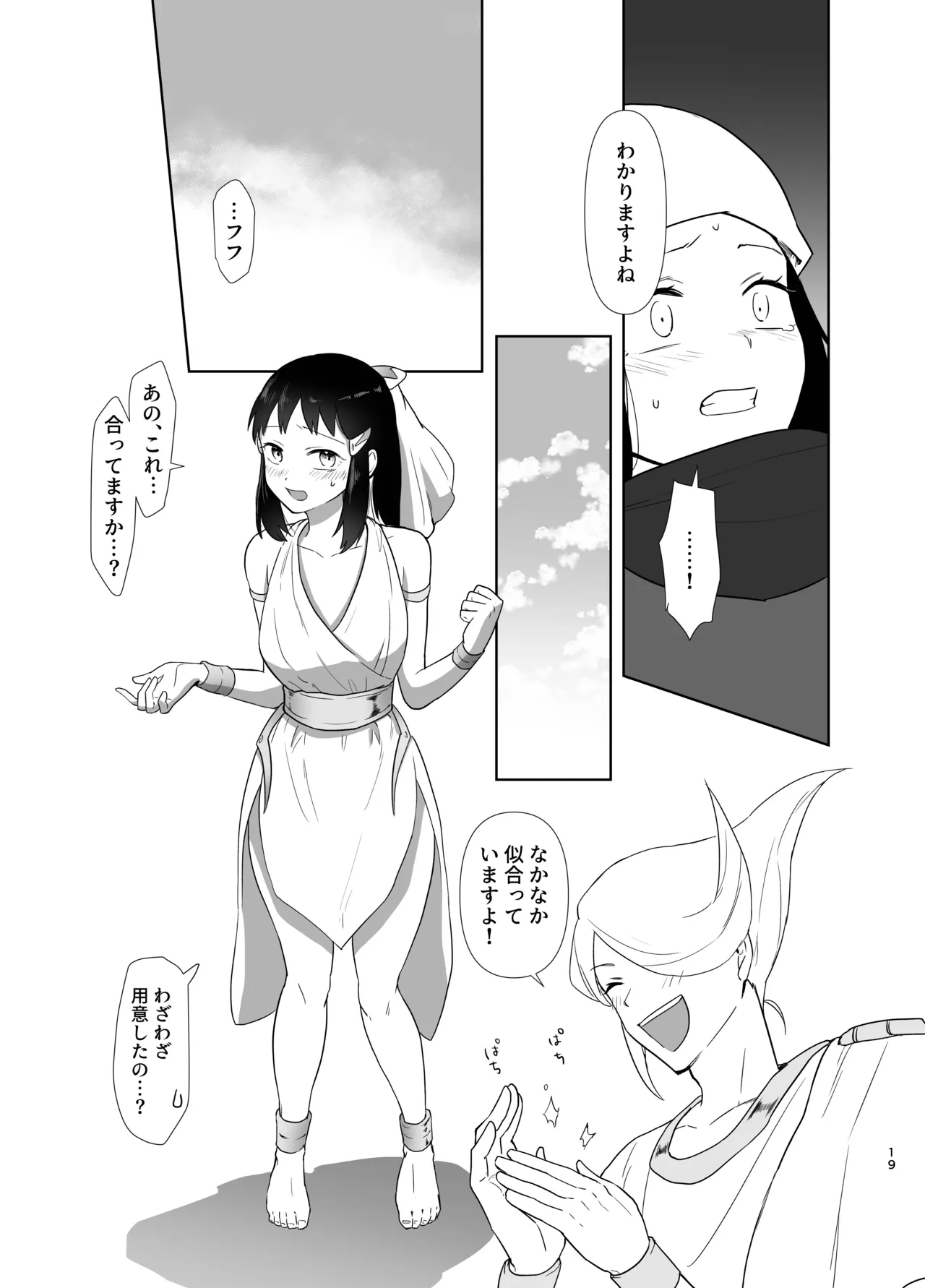 写真鏡が映せし幻日 - page7