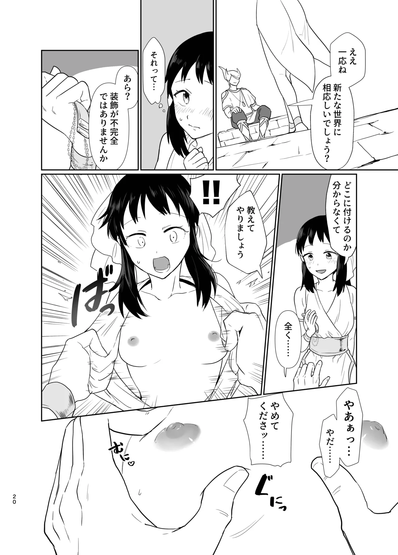 写真鏡が映せし幻日 - page8