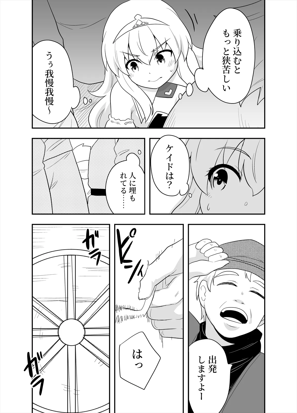 姫と護衛は冒険者2 - page10
