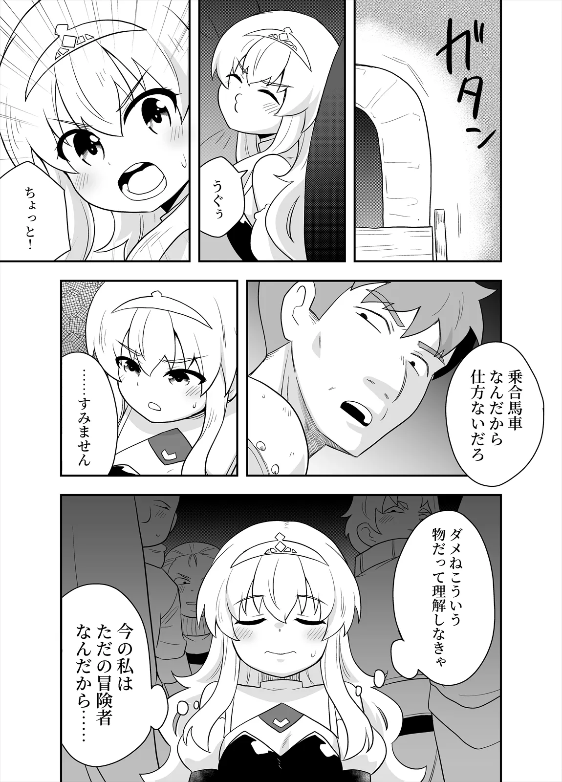 姫と護衛は冒険者2 - page11
