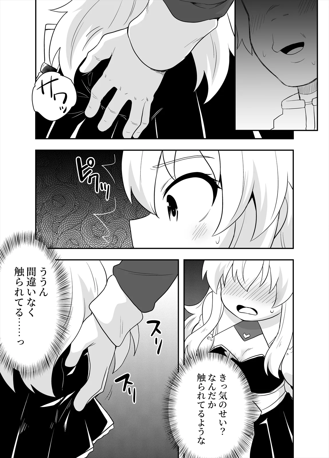 姫と護衛は冒険者2 - page12