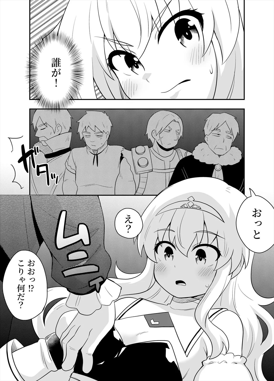 姫と護衛は冒険者2 - page13
