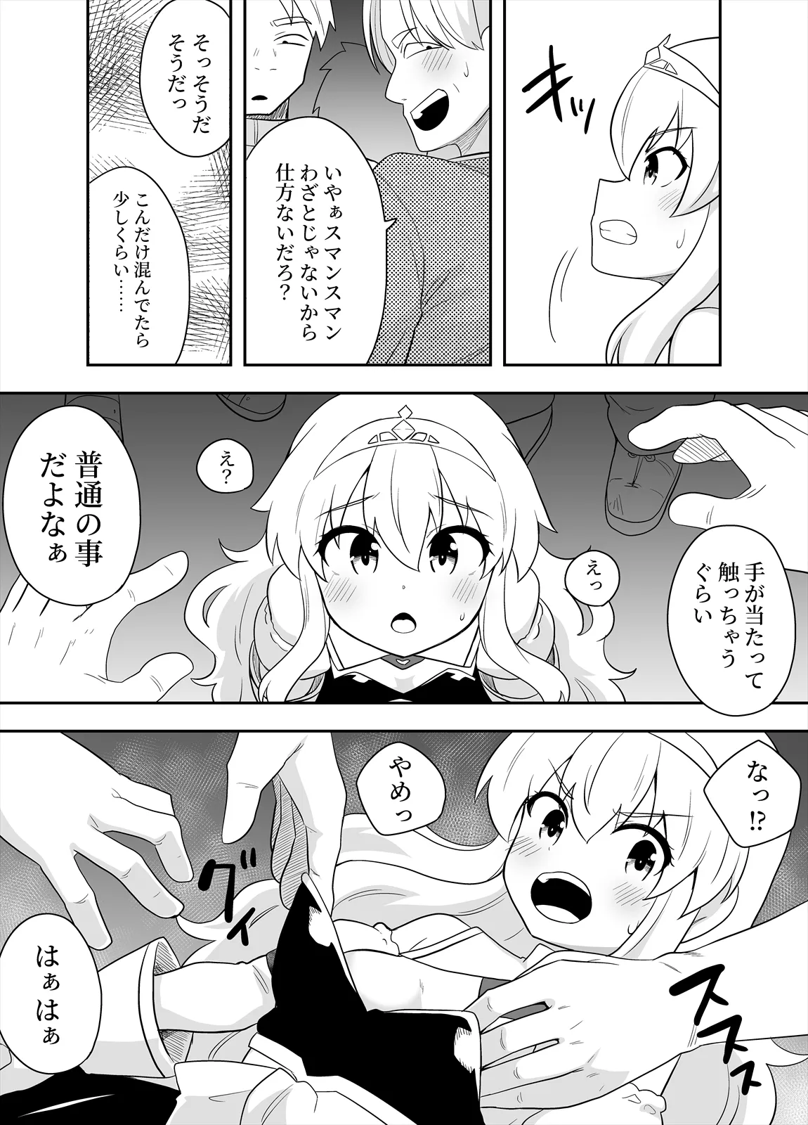 姫と護衛は冒険者2 - page14
