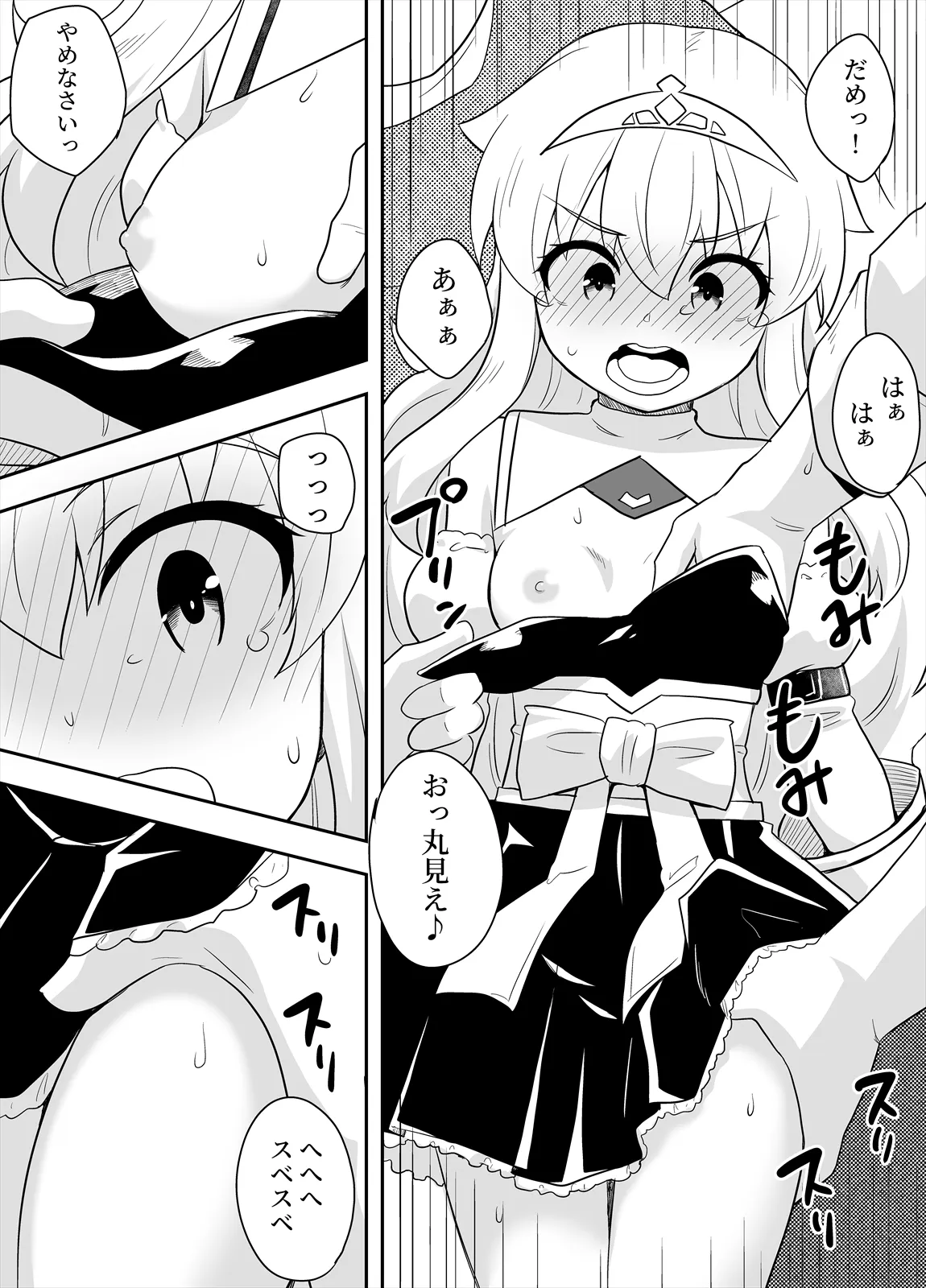 姫と護衛は冒険者2 - page15