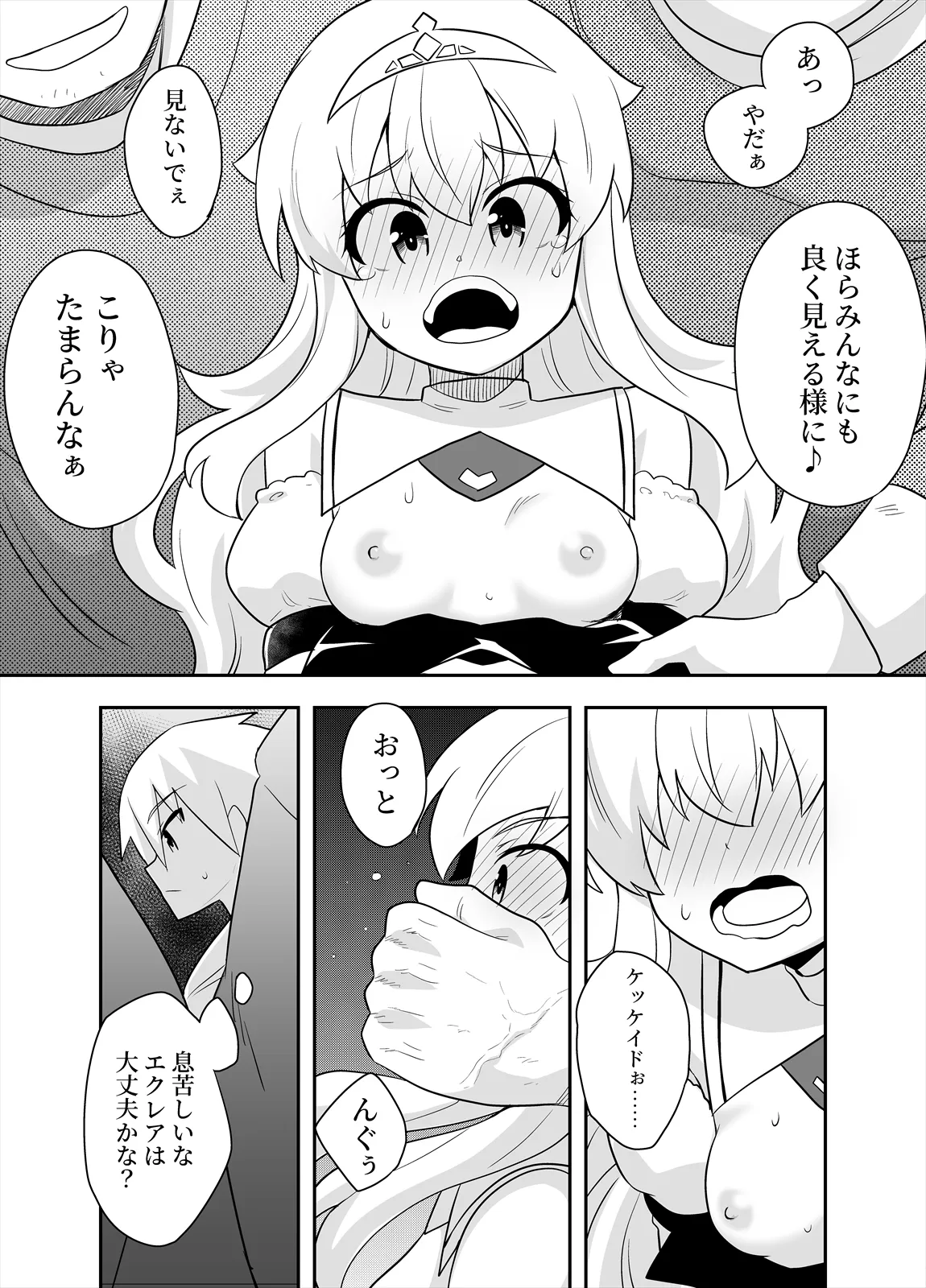 姫と護衛は冒険者2 - page17