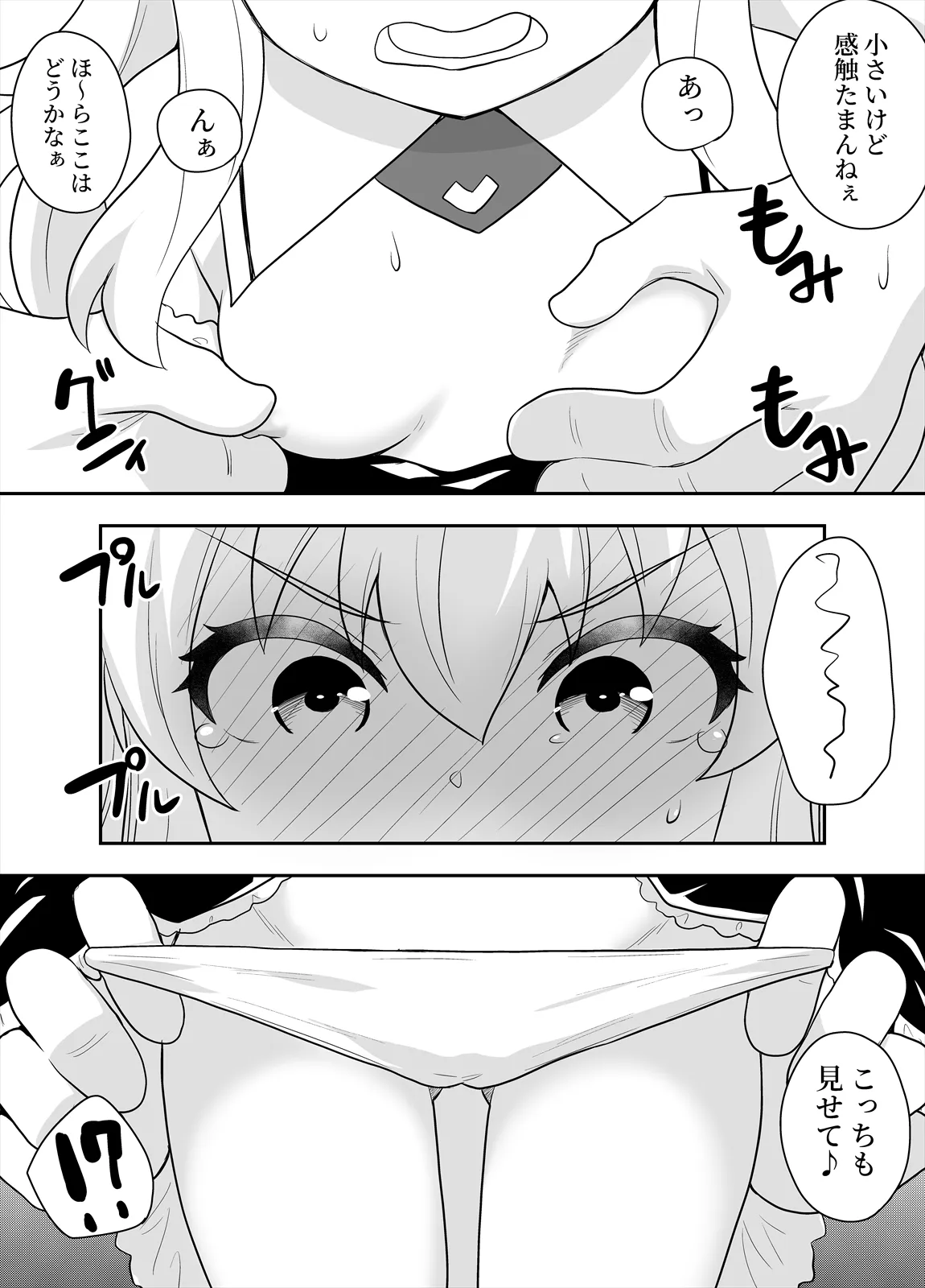 姫と護衛は冒険者2 - page19