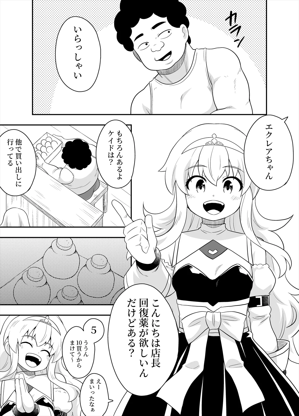 姫と護衛は冒険者2 - page2