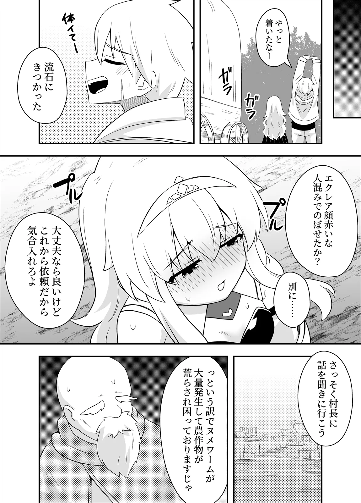 姫と護衛は冒険者2 - page22