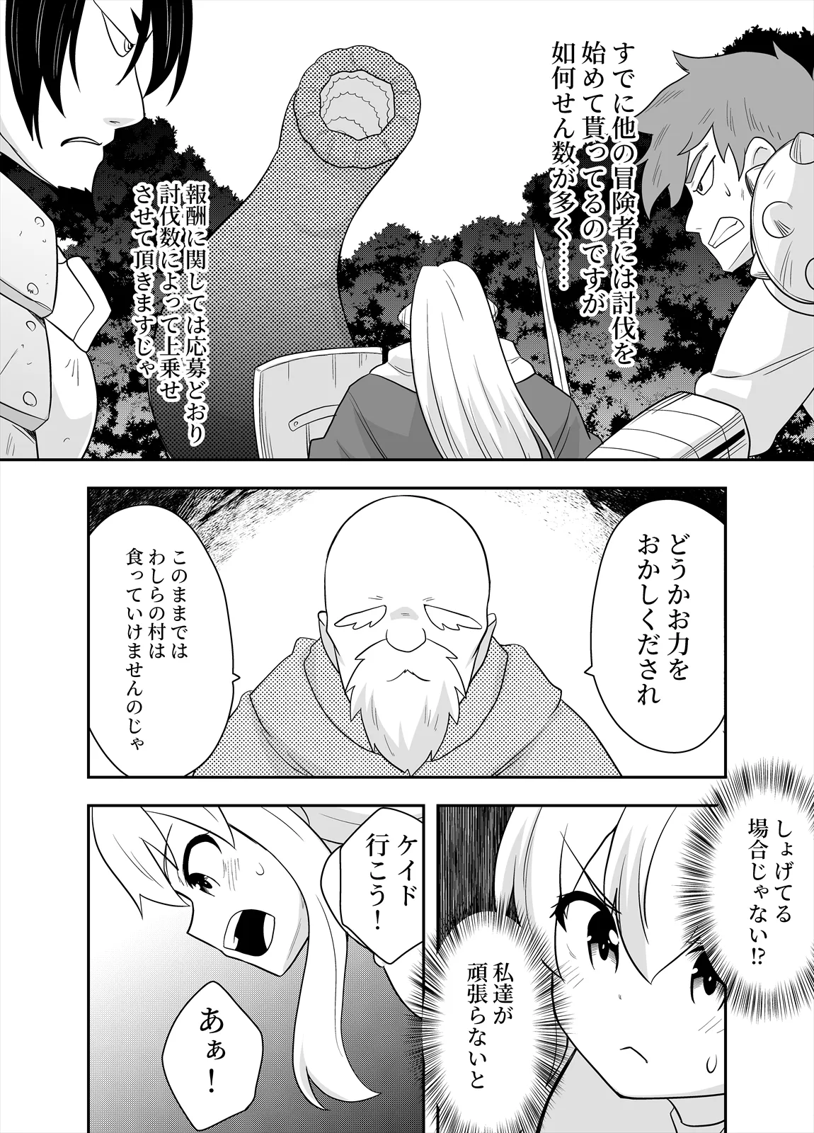 姫と護衛は冒険者2 - page23