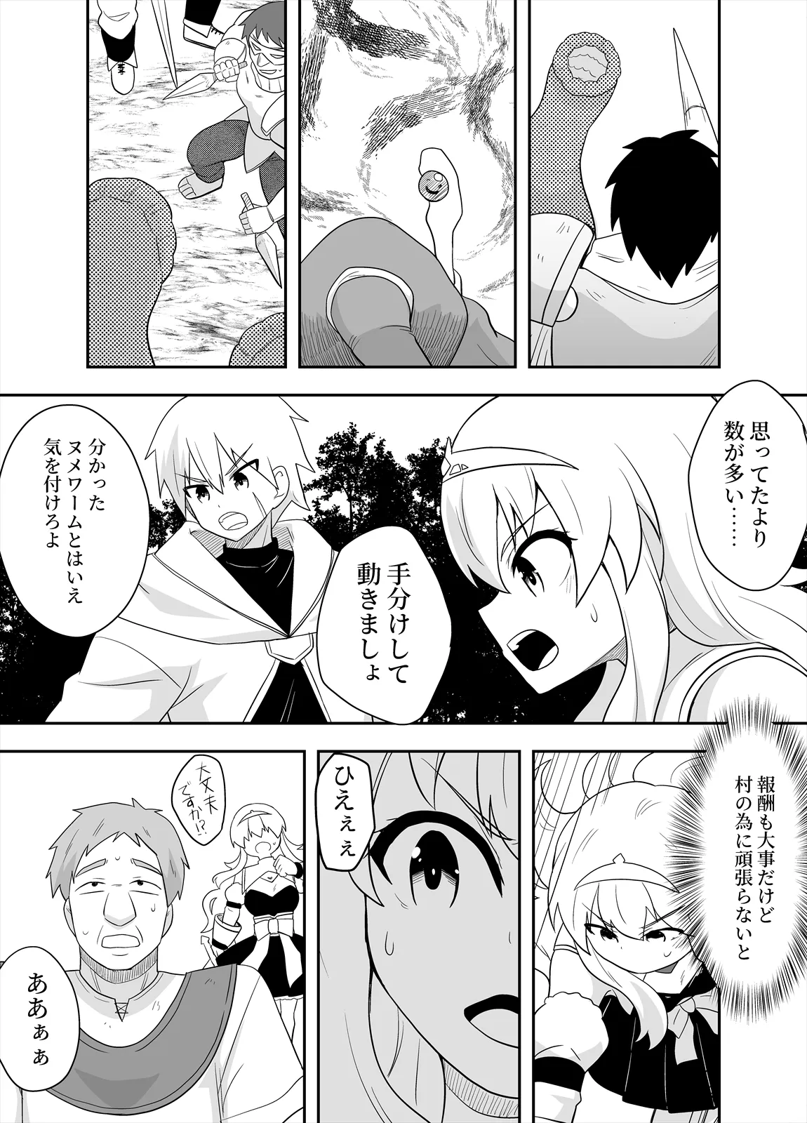 姫と護衛は冒険者2 - page24