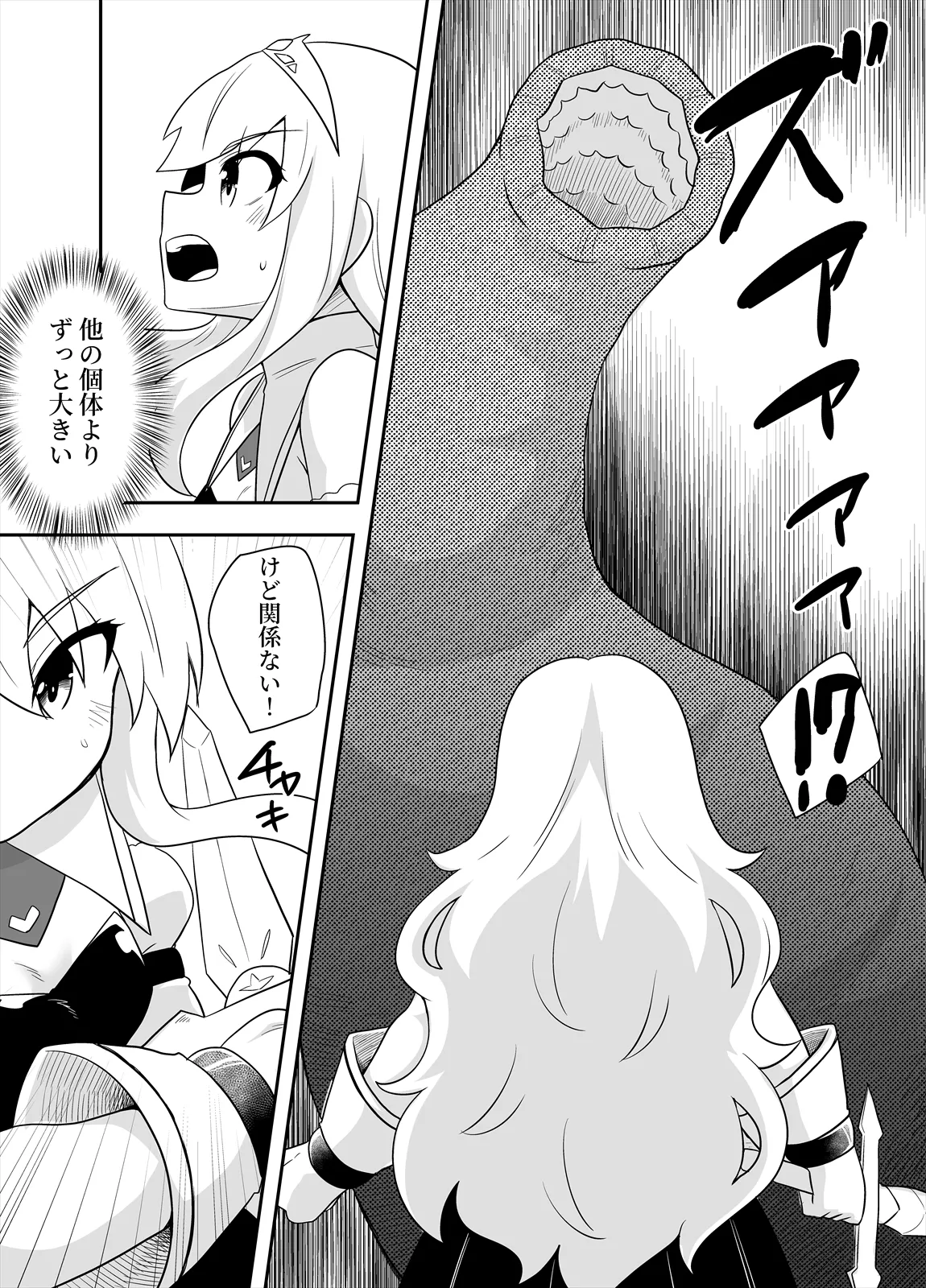 姫と護衛は冒険者2 - page25