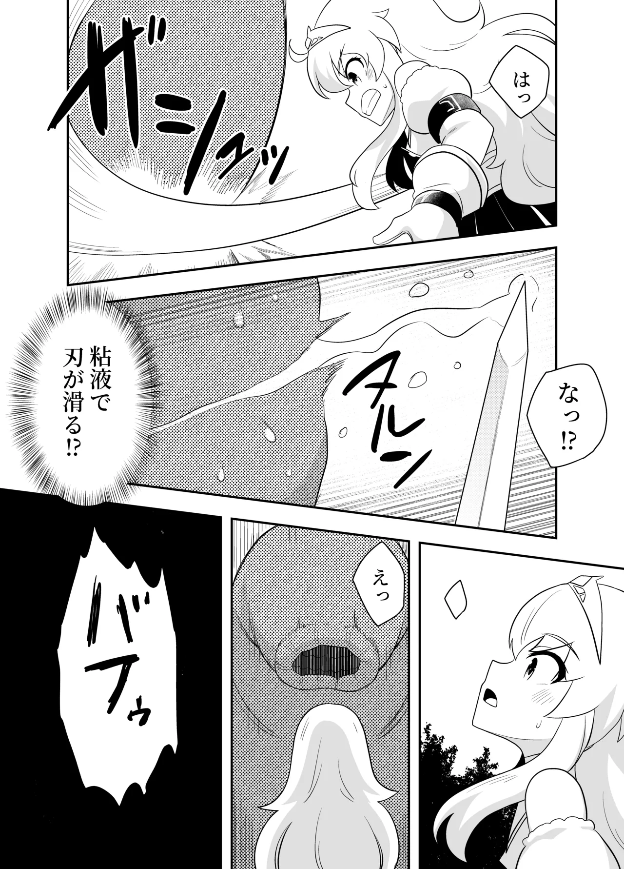 姫と護衛は冒険者2 - page26
