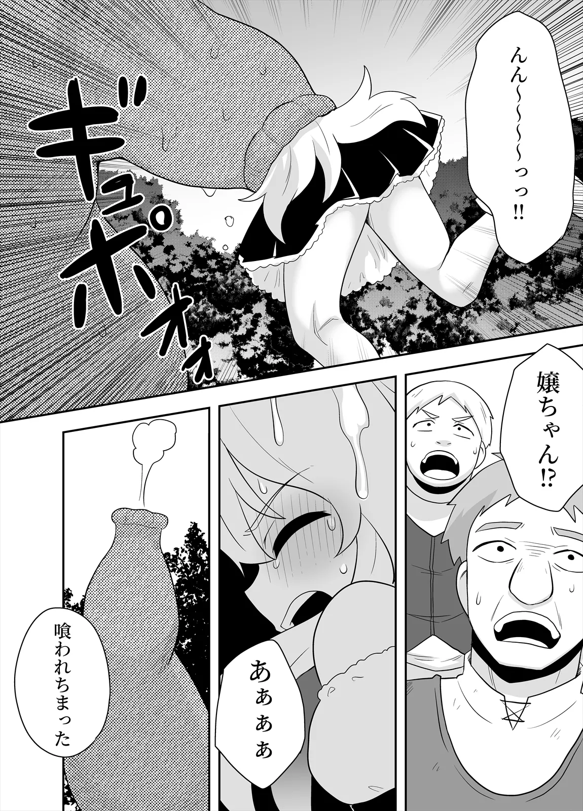 姫と護衛は冒険者2 - page27
