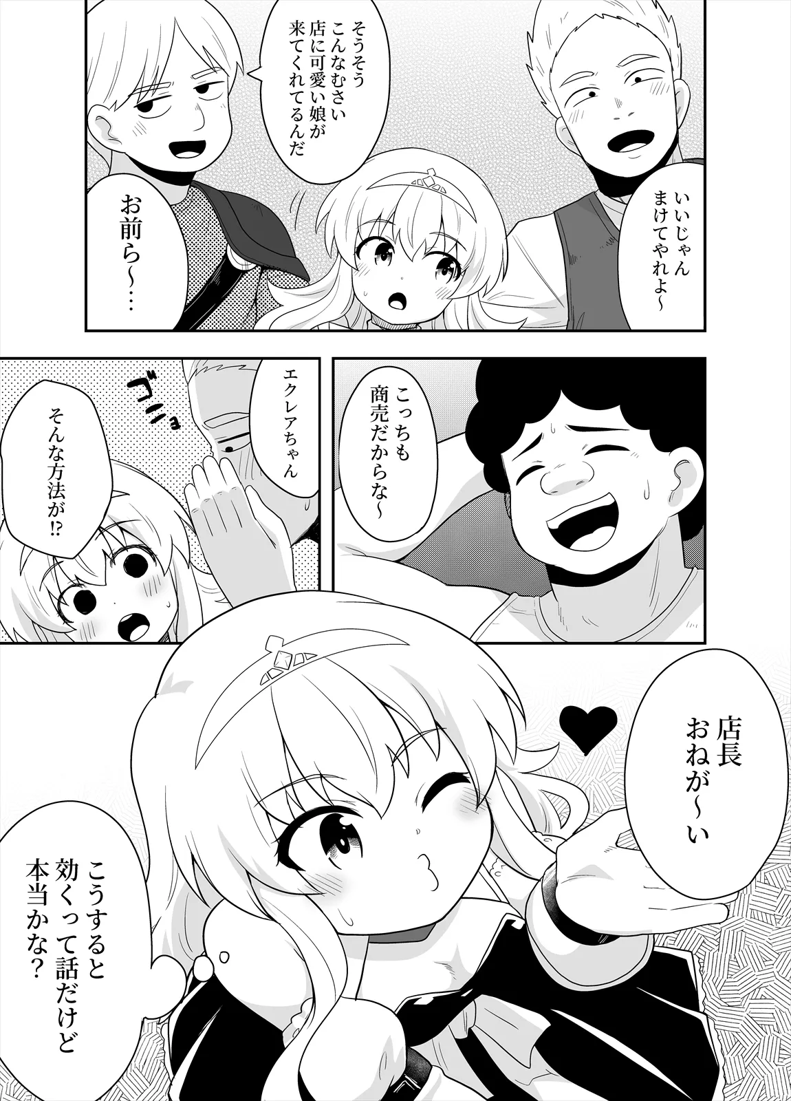姫と護衛は冒険者2 - page3