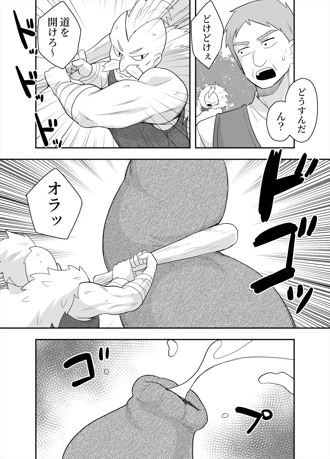 姫と護衛は冒険者2 - page30