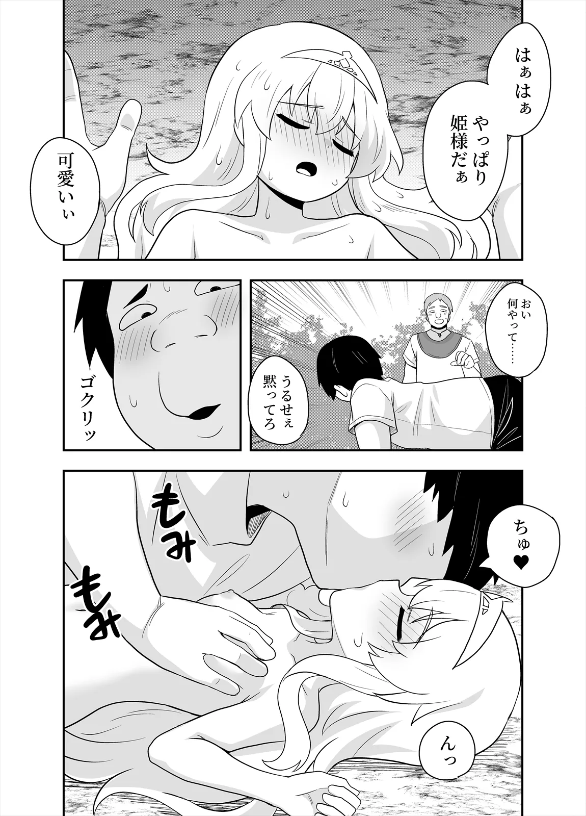 姫と護衛は冒険者2 - page33
