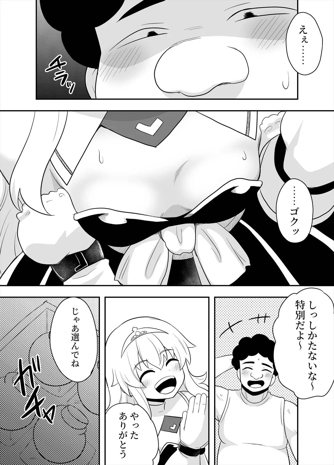 姫と護衛は冒険者2 - page4