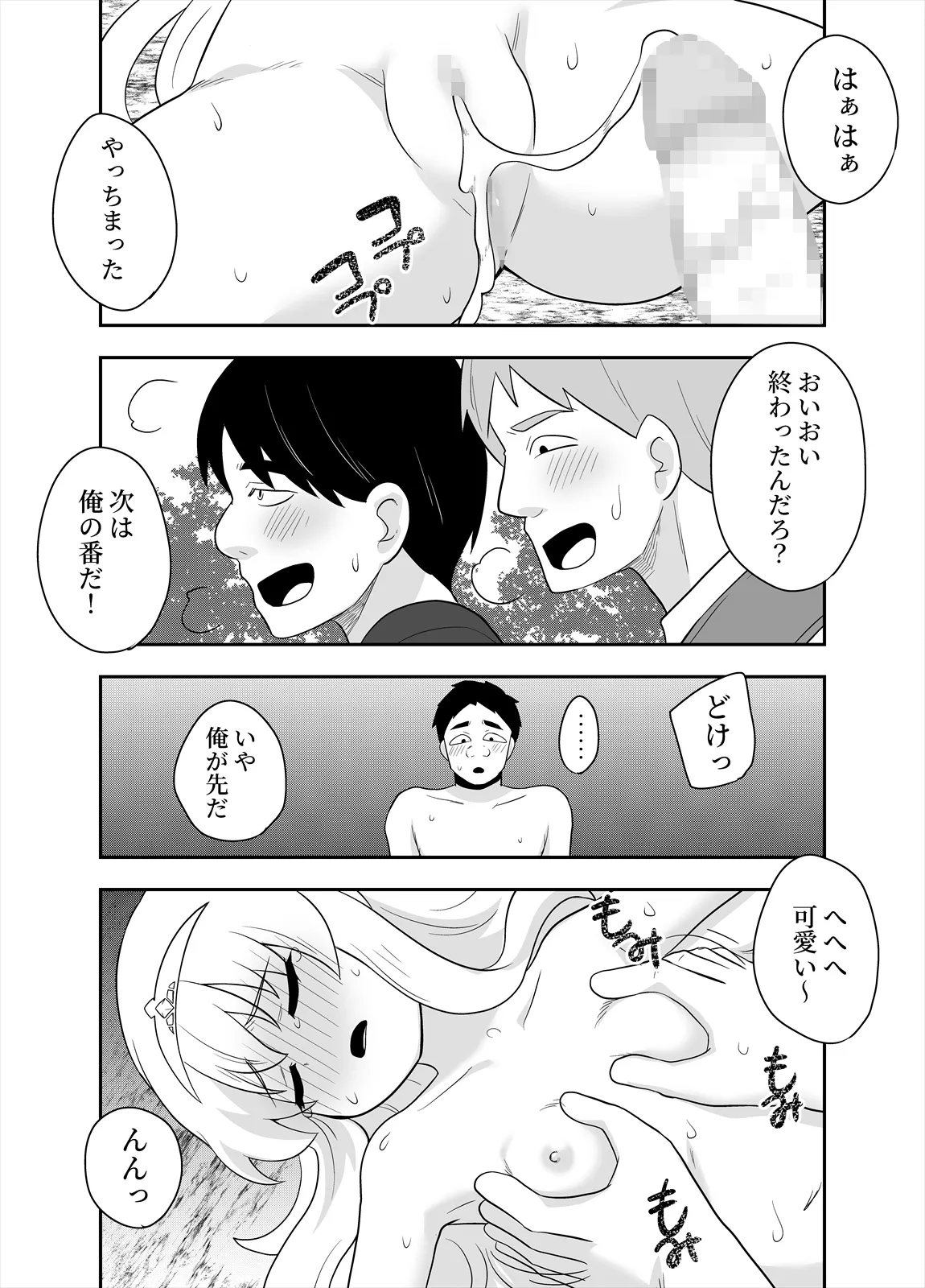 姫と護衛は冒険者2 - page40