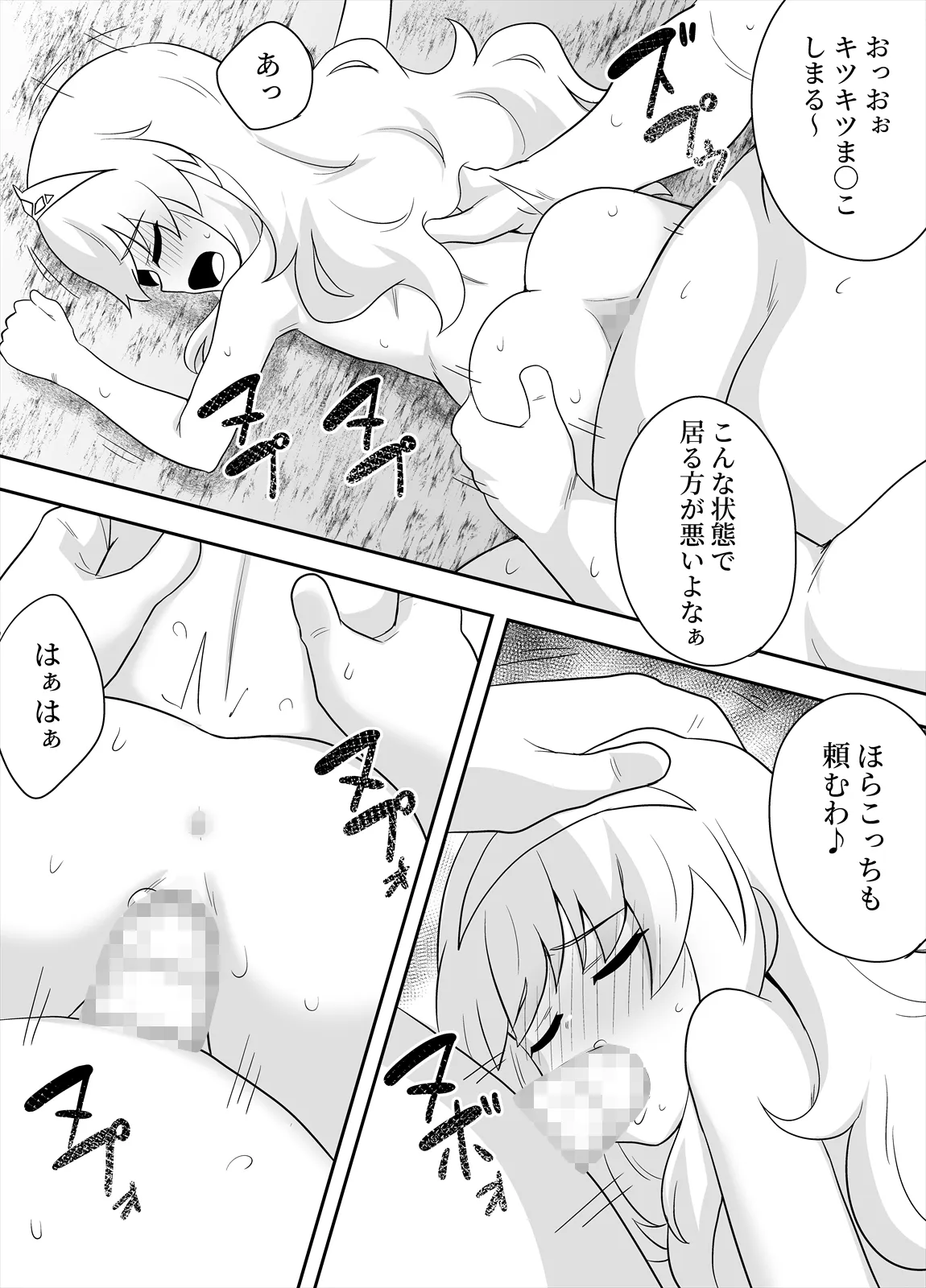 姫と護衛は冒険者2 - page41