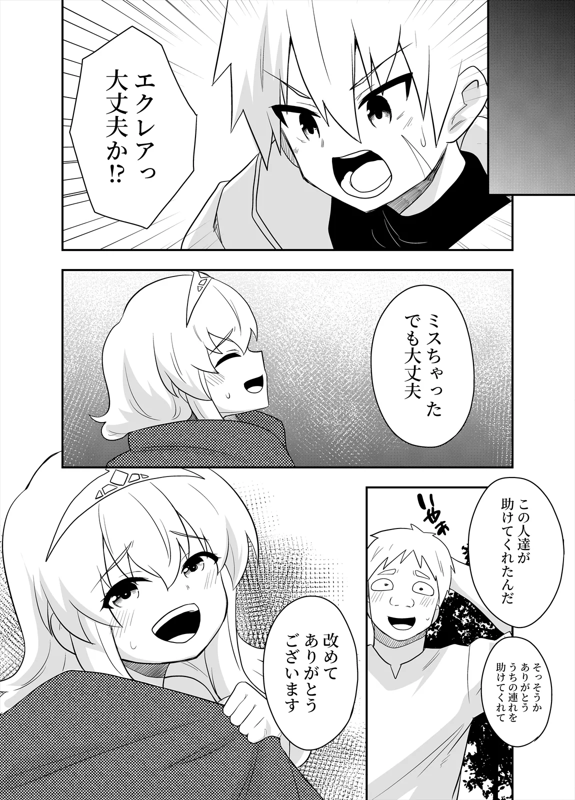 姫と護衛は冒険者2 - page46