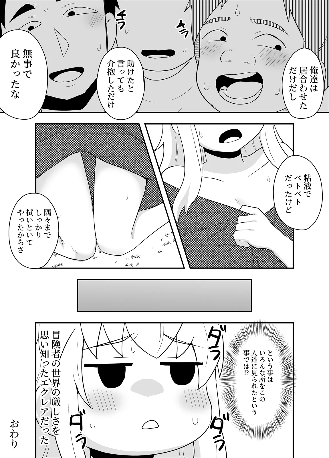 姫と護衛は冒険者2 - page47